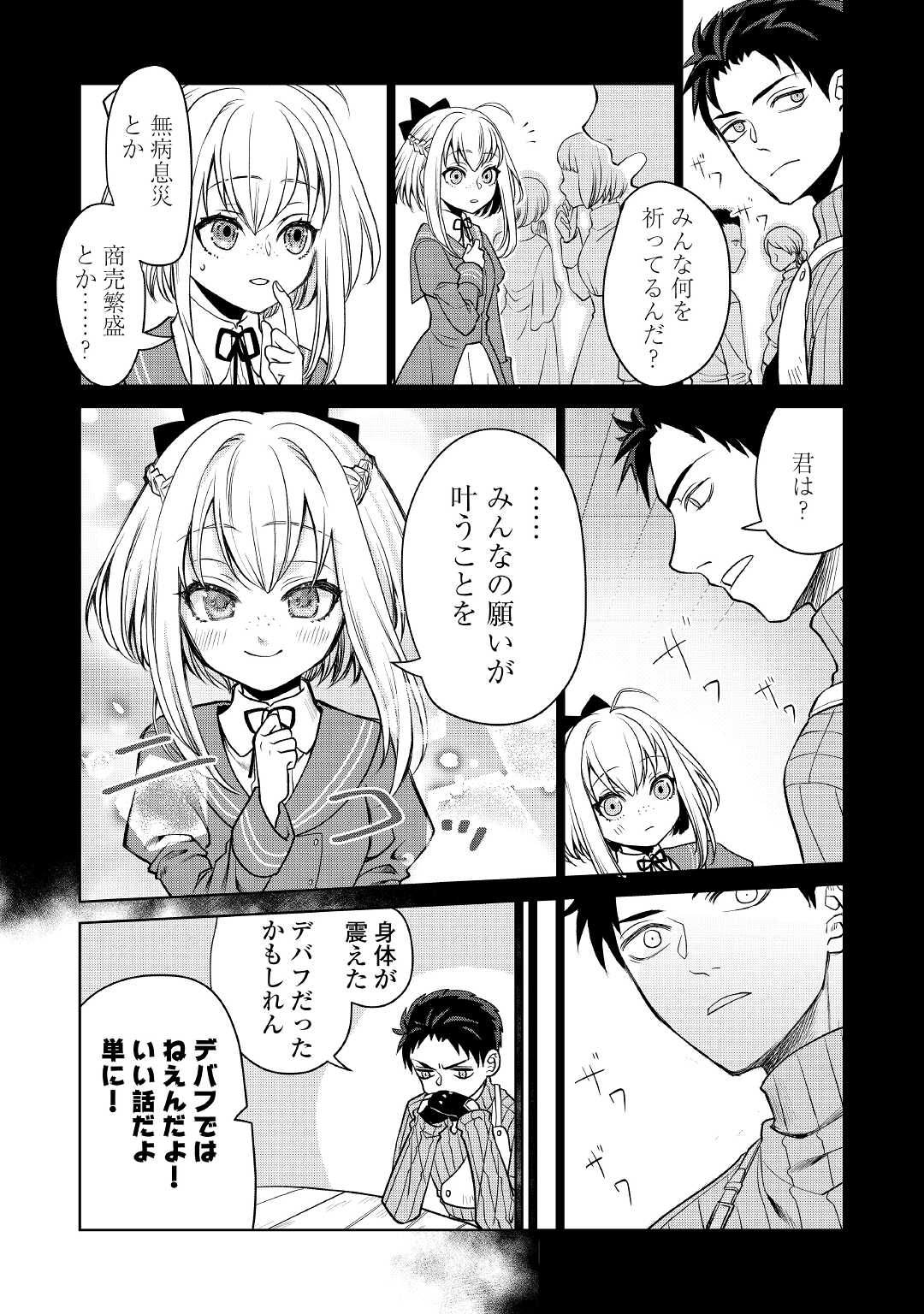 エリート冒険者の神様恋愛攻略Lv1！ 第1話 - Page 19