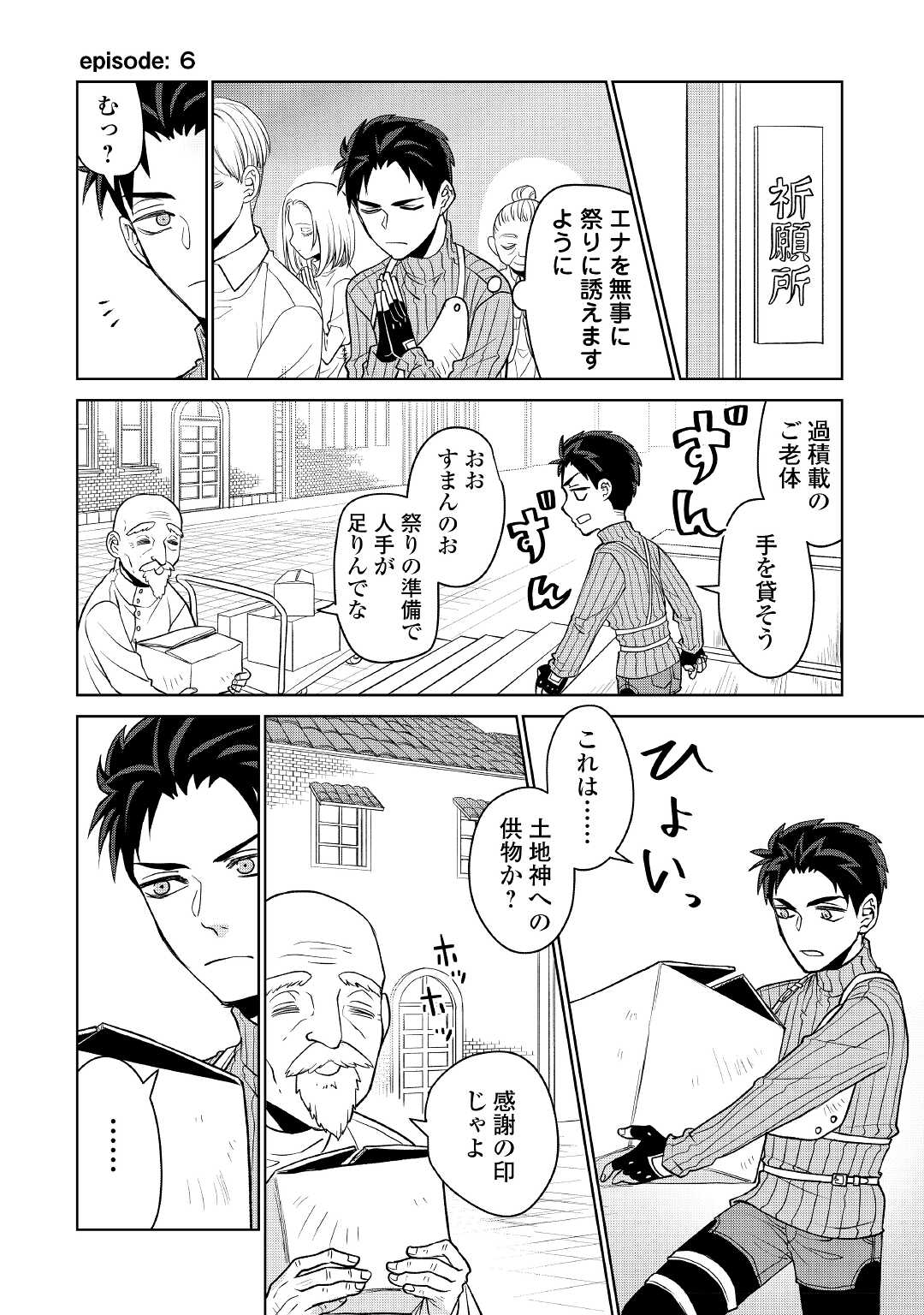 エリート冒険者の神様恋愛攻略Lv1！ 第1話 - Page 22