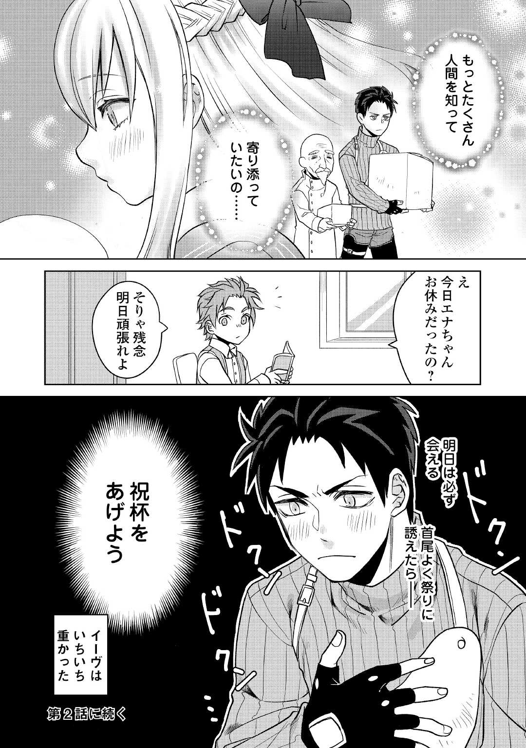 エリート冒険者の神様恋愛攻略Lv1！ 第1話 - Page 24