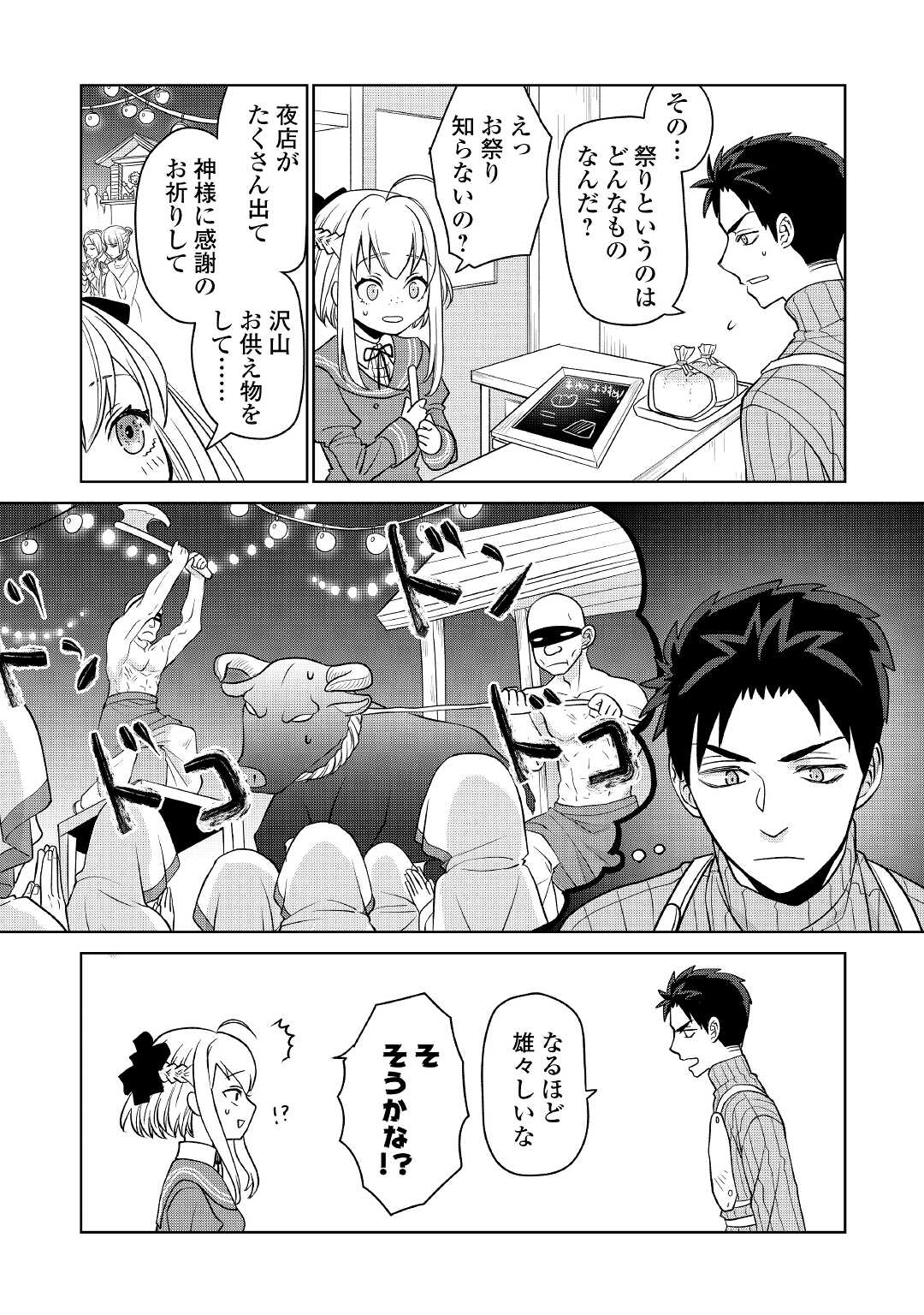 エリート冒険者の神様恋愛攻略Lv1！ 第2話 - Page 2