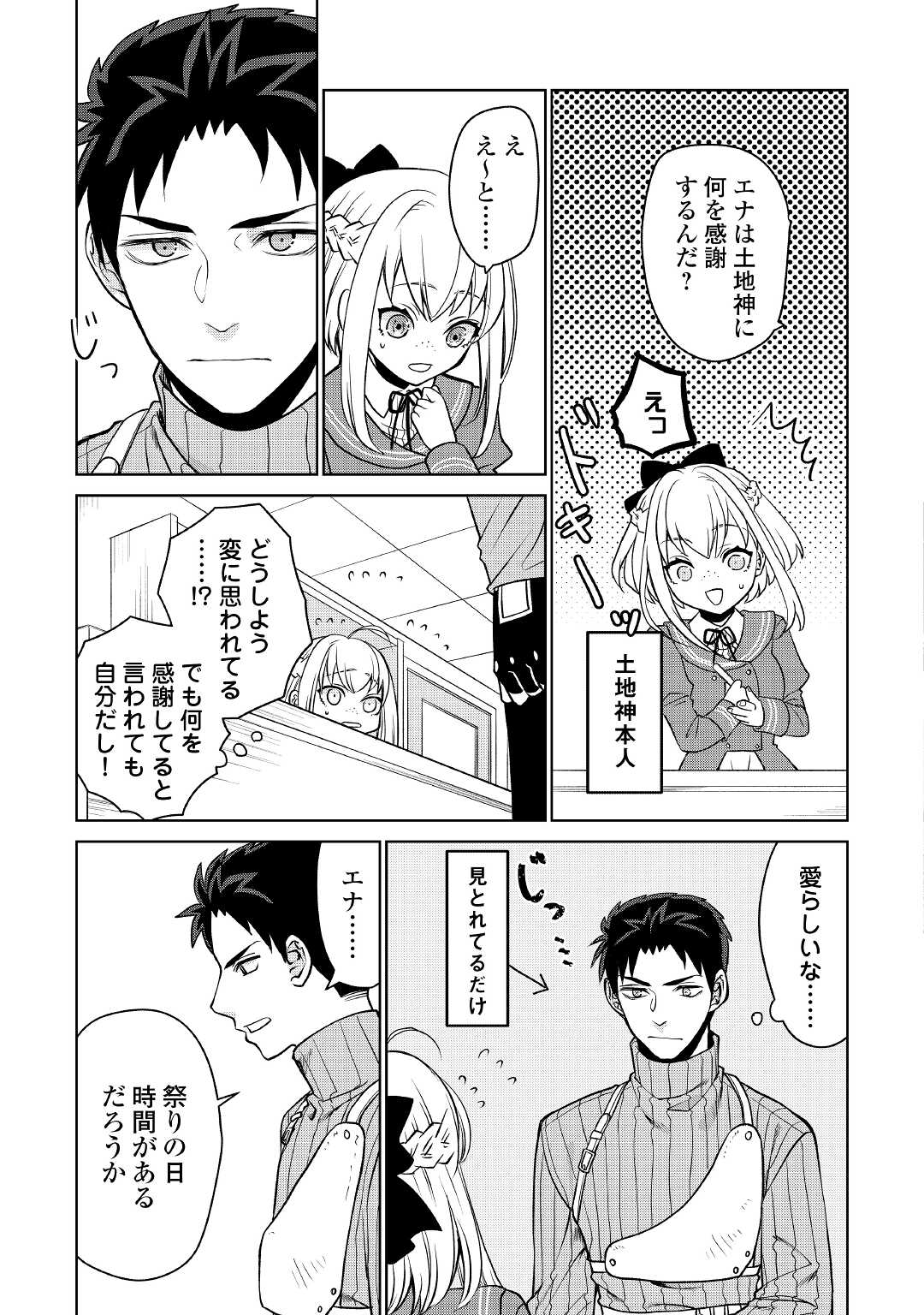 エリート冒険者の神様恋愛攻略Lv1！ 第2話 - Page 3