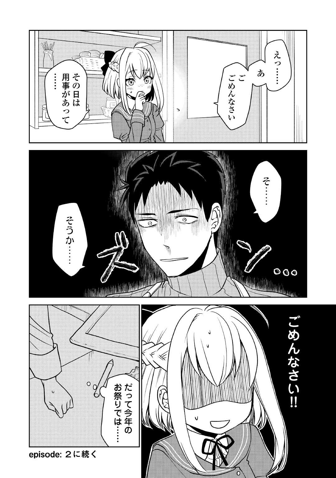 エリート冒険者の神様恋愛攻略Lv1！ 第2話 - Page 4