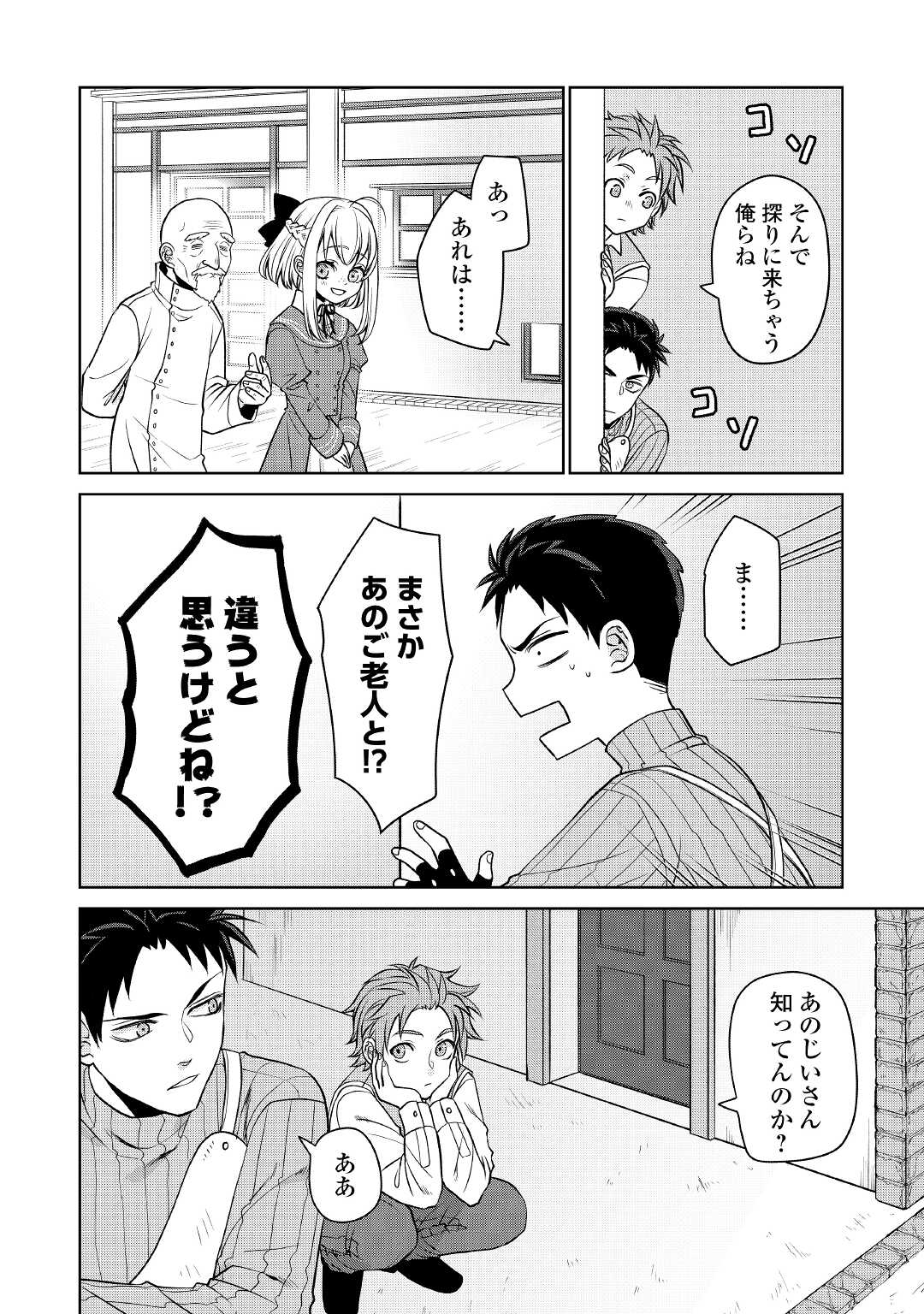 エリート冒険者の神様恋愛攻略Lv1！ 第2話 - Page 7