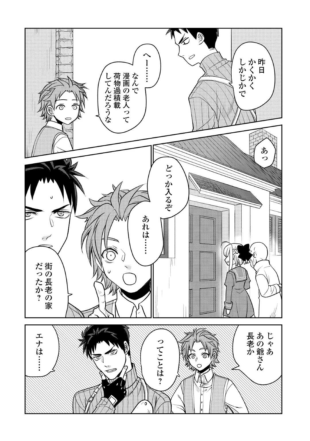 エリート冒険者の神様恋愛攻略Lv1！ 第2話 - Page 8