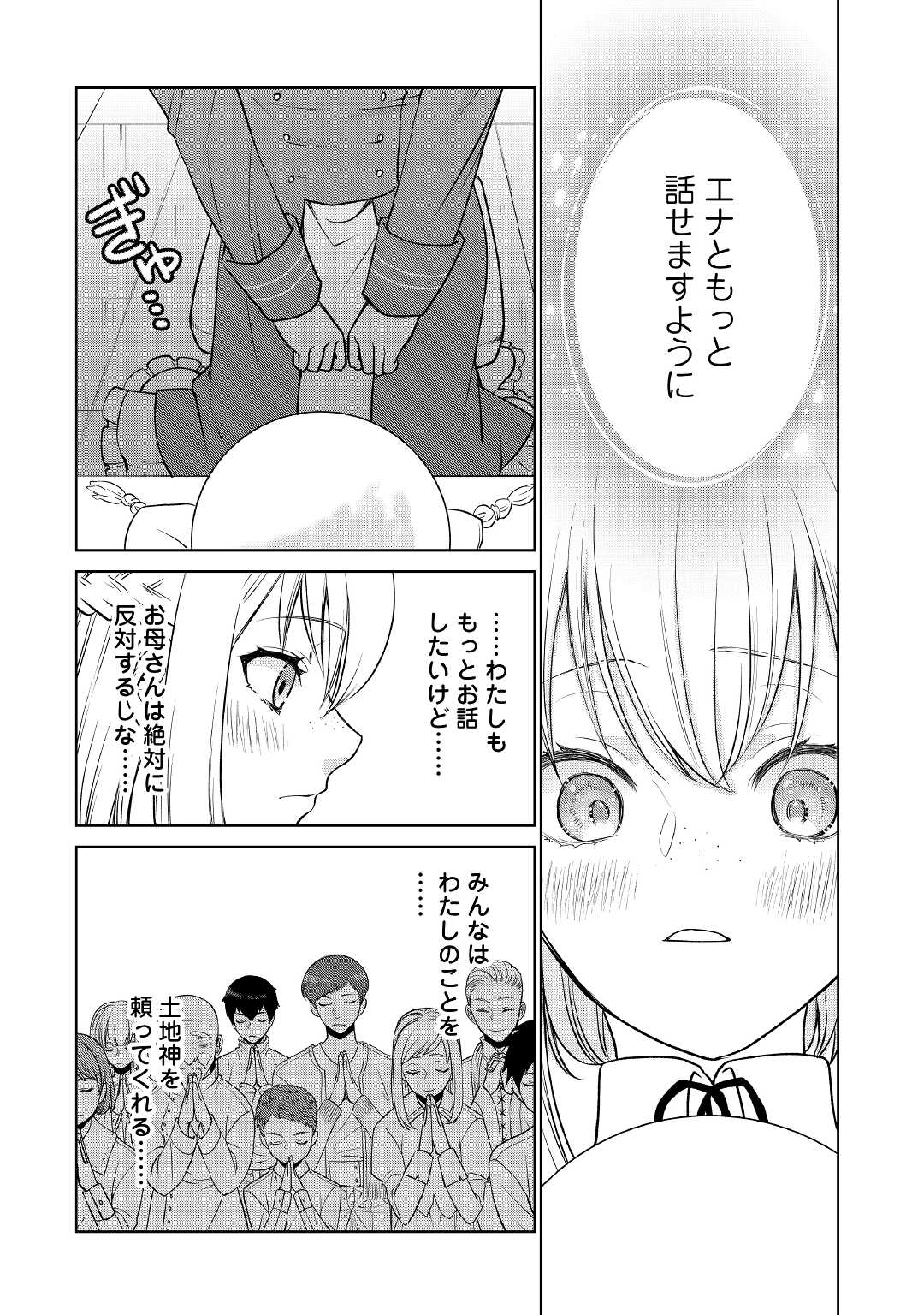 エリート冒険者の神様恋愛攻略Lv1！ 第2話 - Page 12