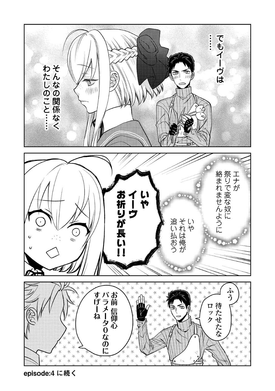 エリート冒険者の神様恋愛攻略Lv1！ 第2話 - Page 13