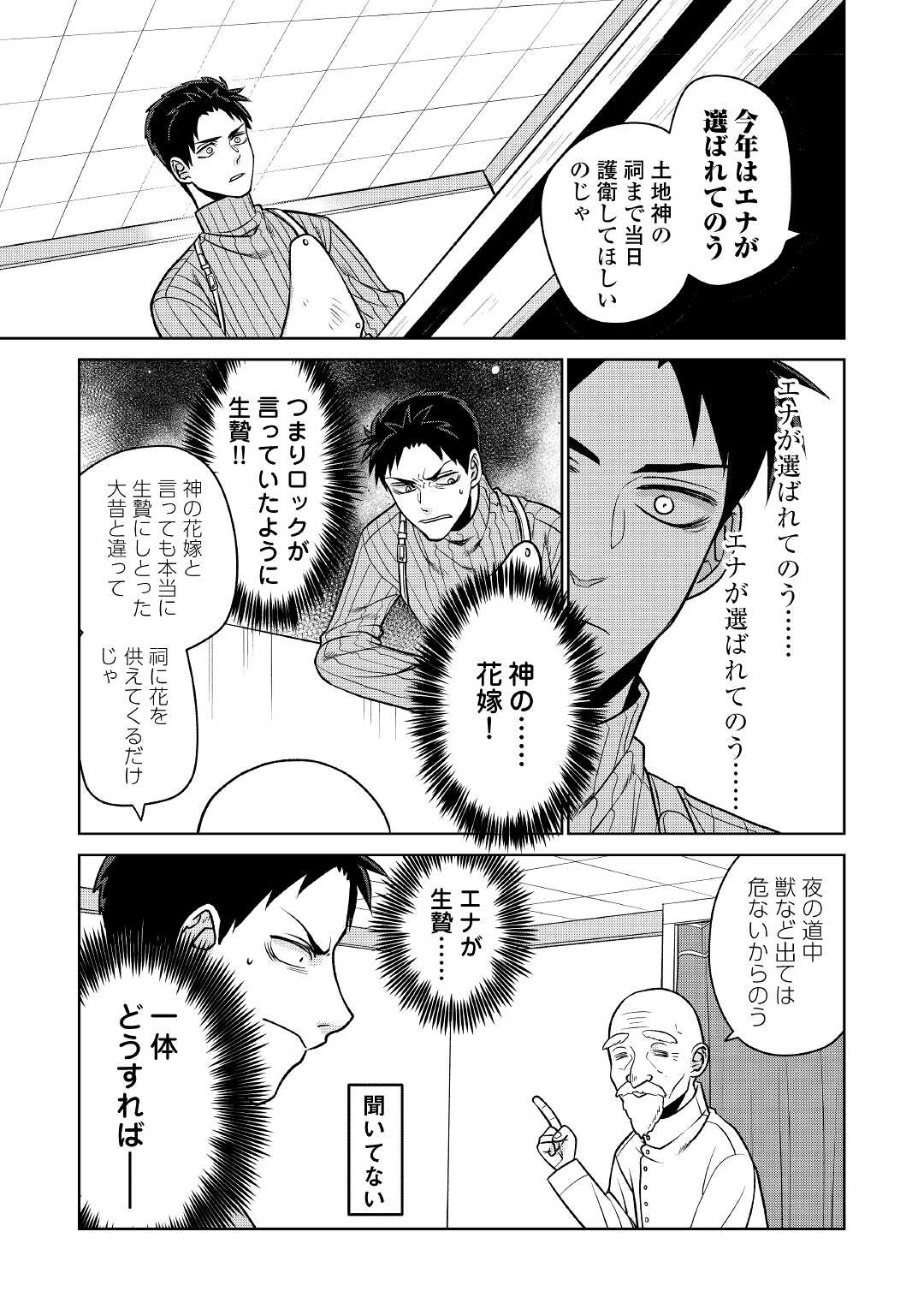 エリート冒険者の神様恋愛攻略Lv1！ 第2話 - Page 16