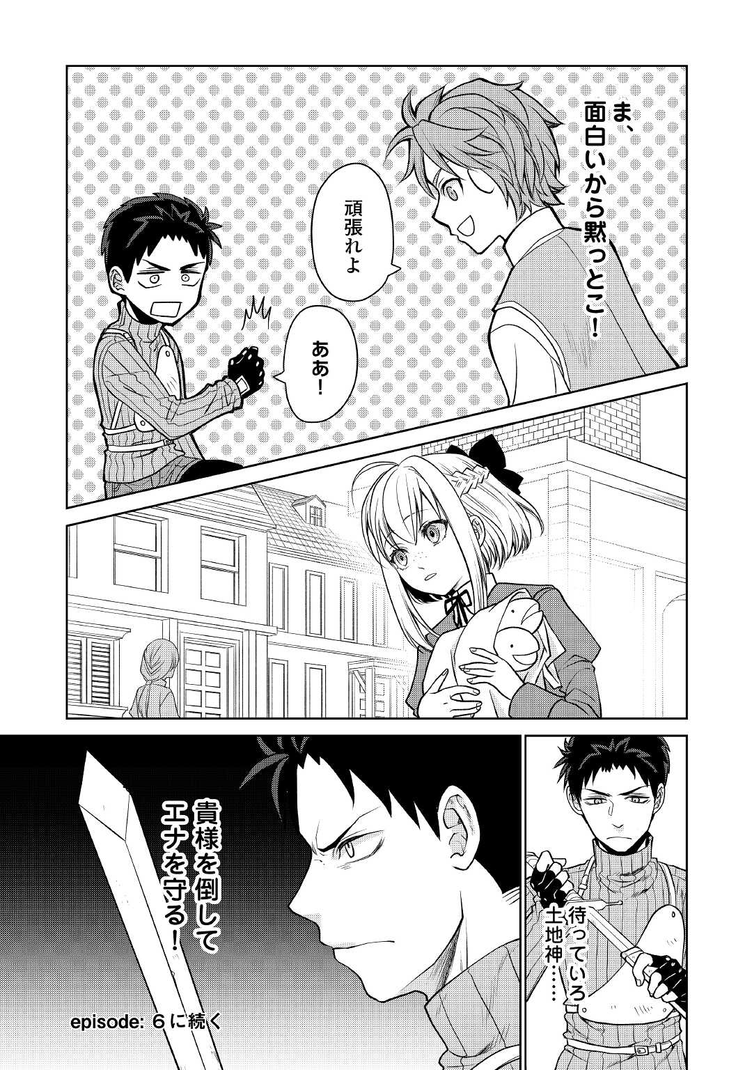 エリート冒険者の神様恋愛攻略Lv1！ 第2話 - Page 20