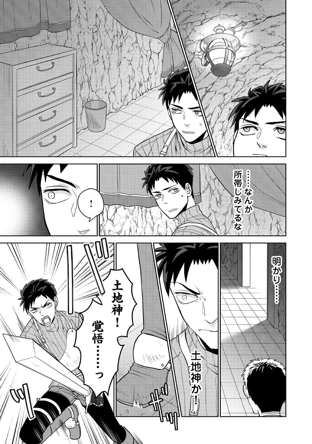 エリート冒険者の神様恋愛攻略Lv1！ 第2話 - Page 23