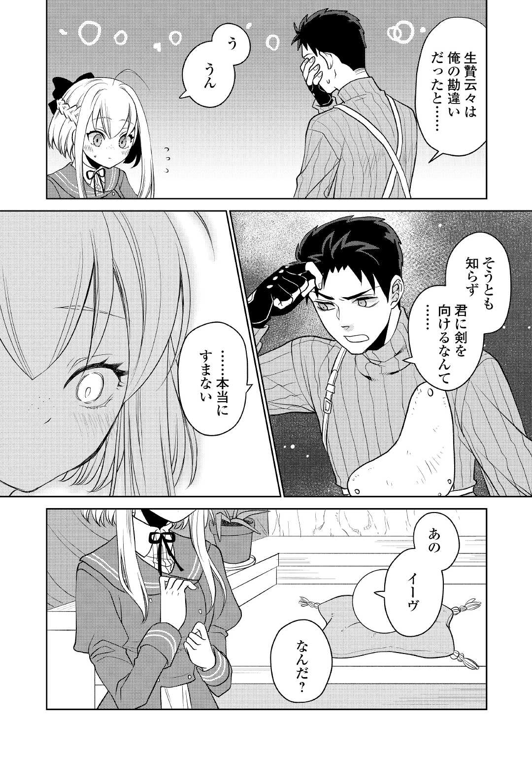 エリート冒険者の神様恋愛攻略Lv1！ 第3話 - Page 3