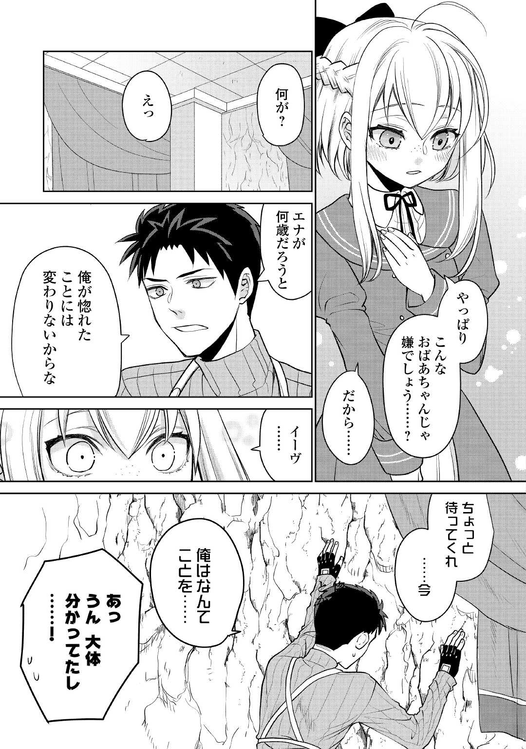 エリート冒険者の神様恋愛攻略Lv1！ 第3話 - Page 3