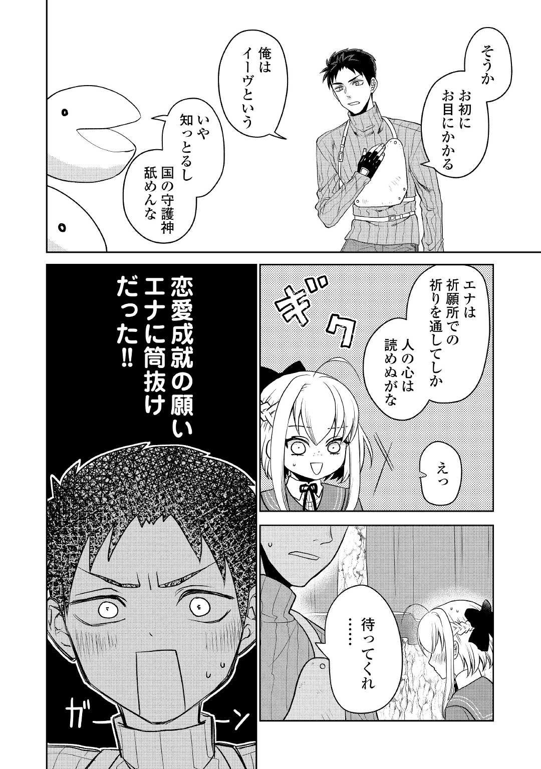 エリート冒険者の神様恋愛攻略Lv1！ 第3話 - Page 7