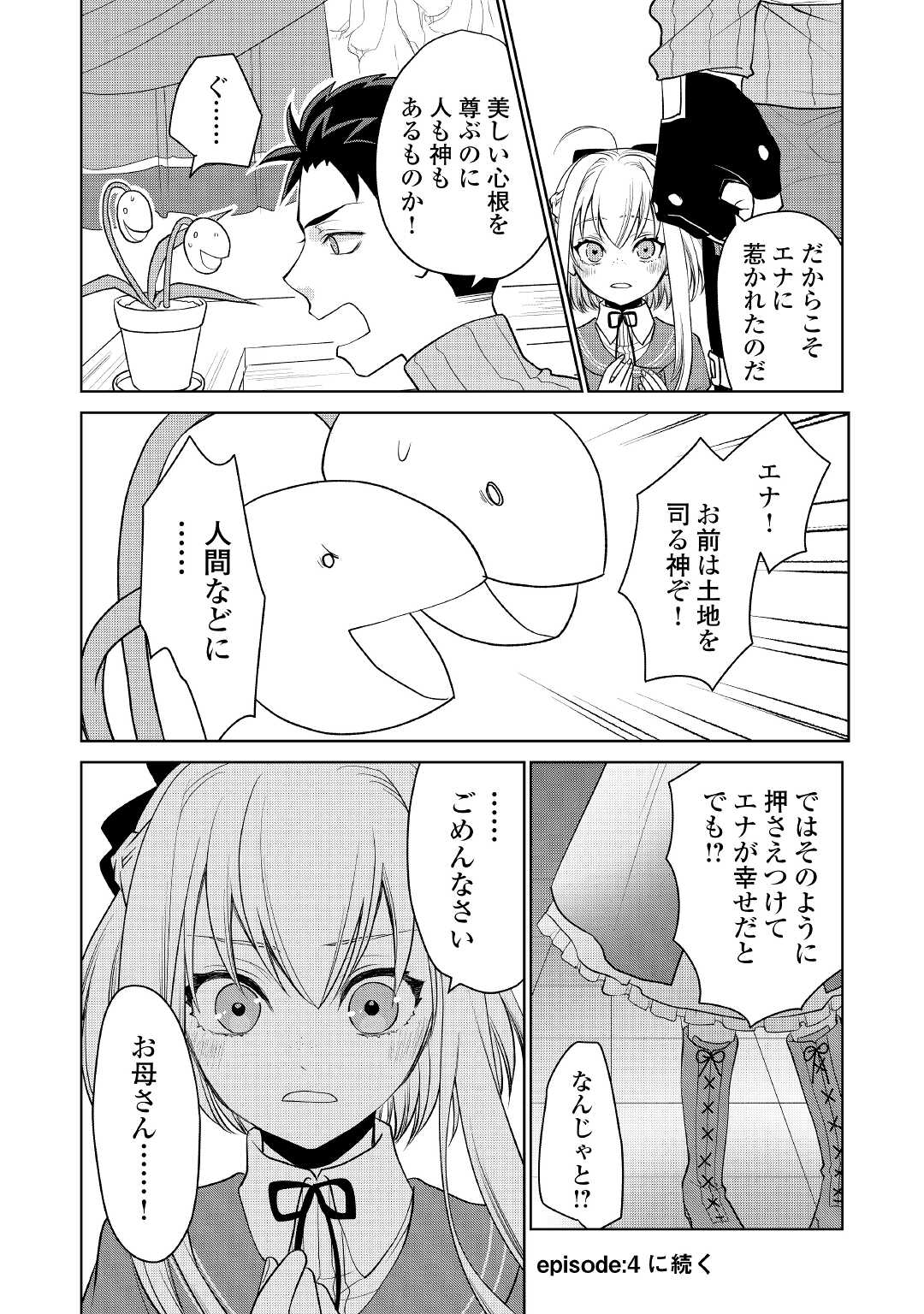 エリート冒険者の神様恋愛攻略Lv1！ 第3話 - Page 13