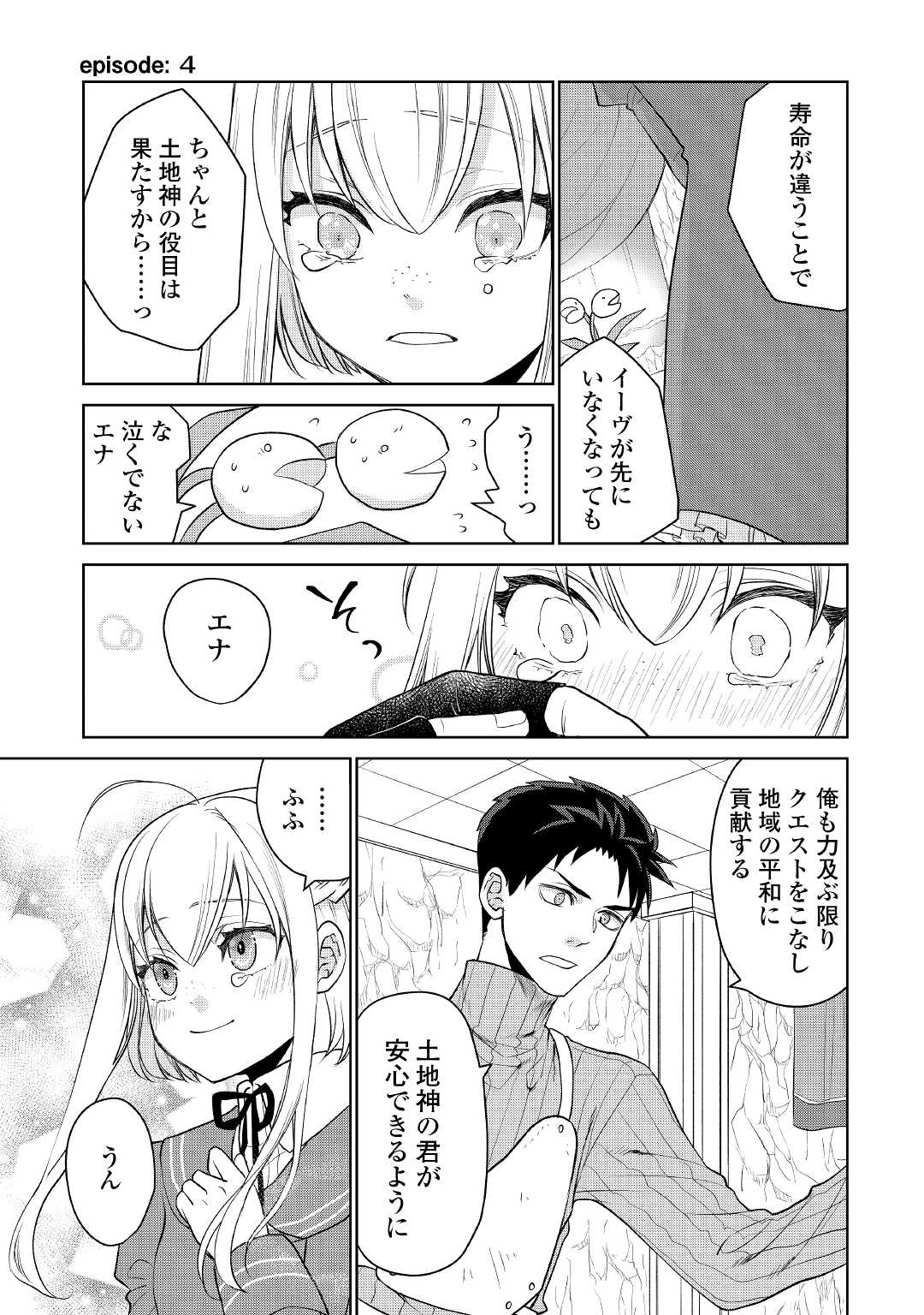 エリート冒険者の神様恋愛攻略Lv1！ 第3話 - Page 14