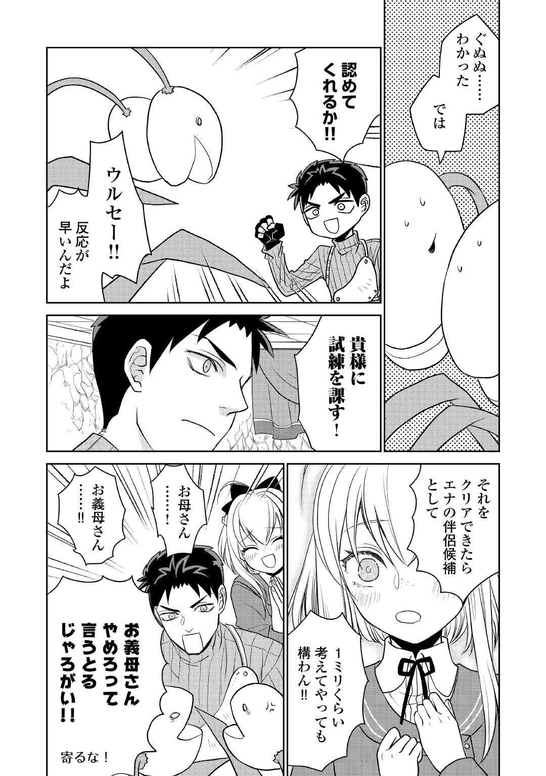 エリート冒険者の神様恋愛攻略Lv1！ 第3話 - Page 15