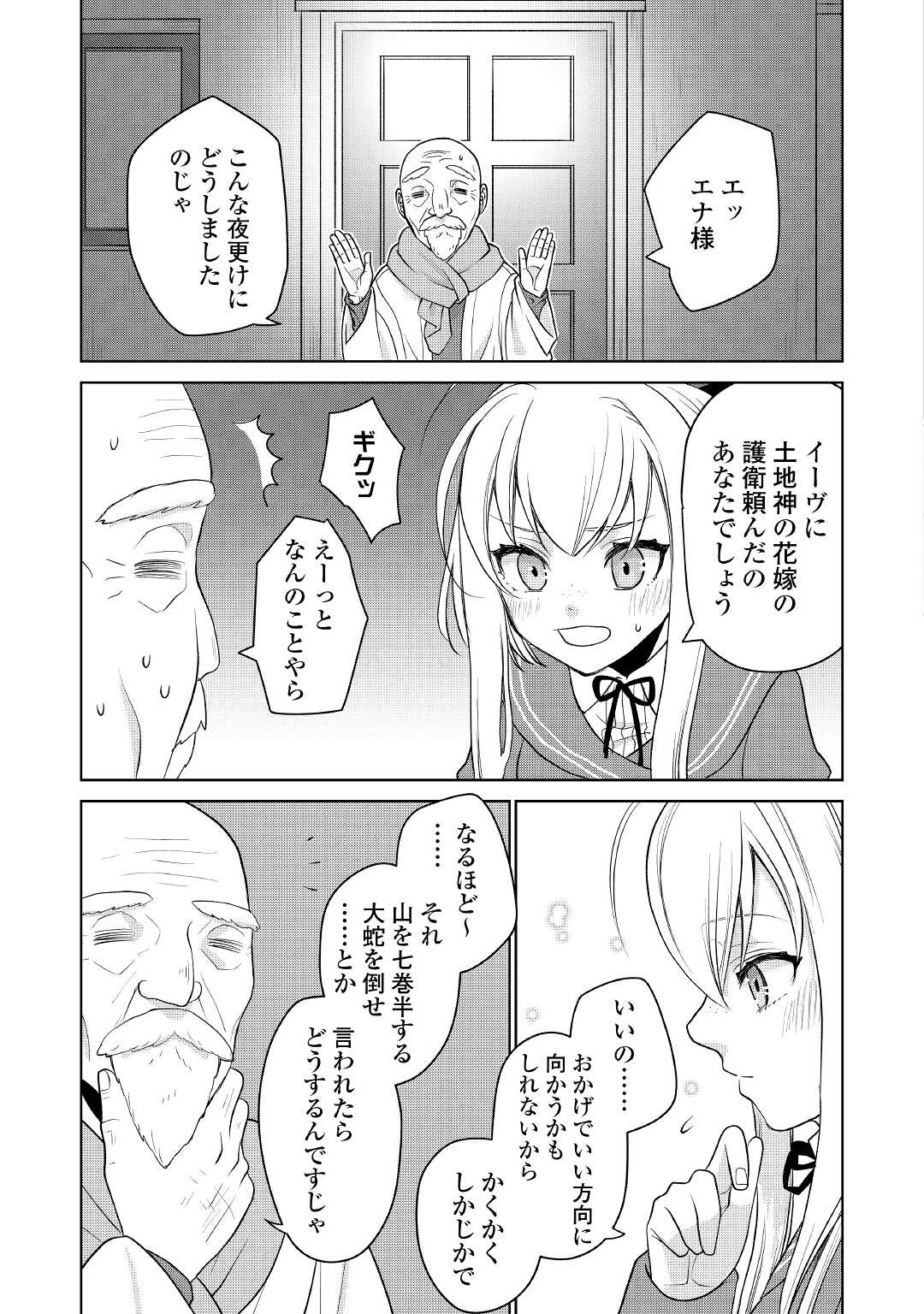 エリート冒険者の神様恋愛攻略Lv1！ 第3話 - Page 19