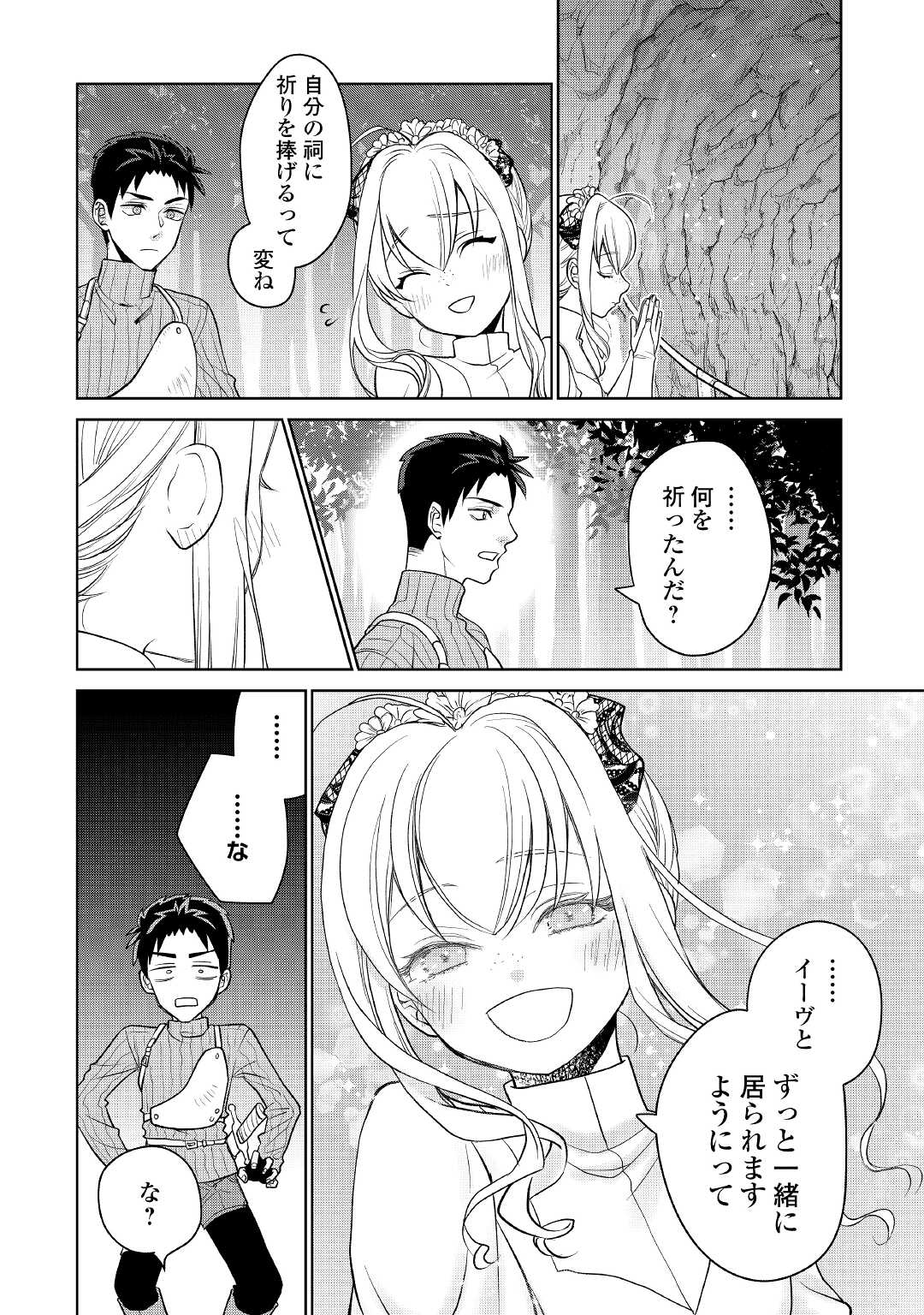 エリート冒険者の神様恋愛攻略Lv1！ 第3話 - Page 23