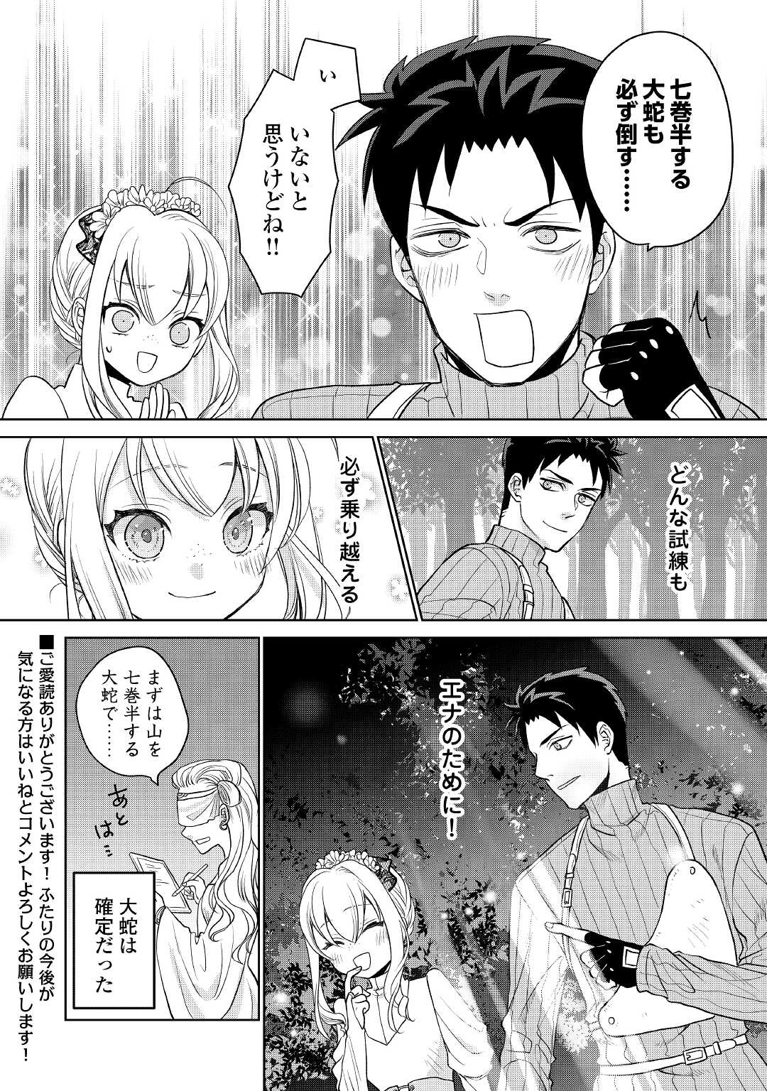 エリート冒険者の神様恋愛攻略Lv1！ 第3話 - Page 24