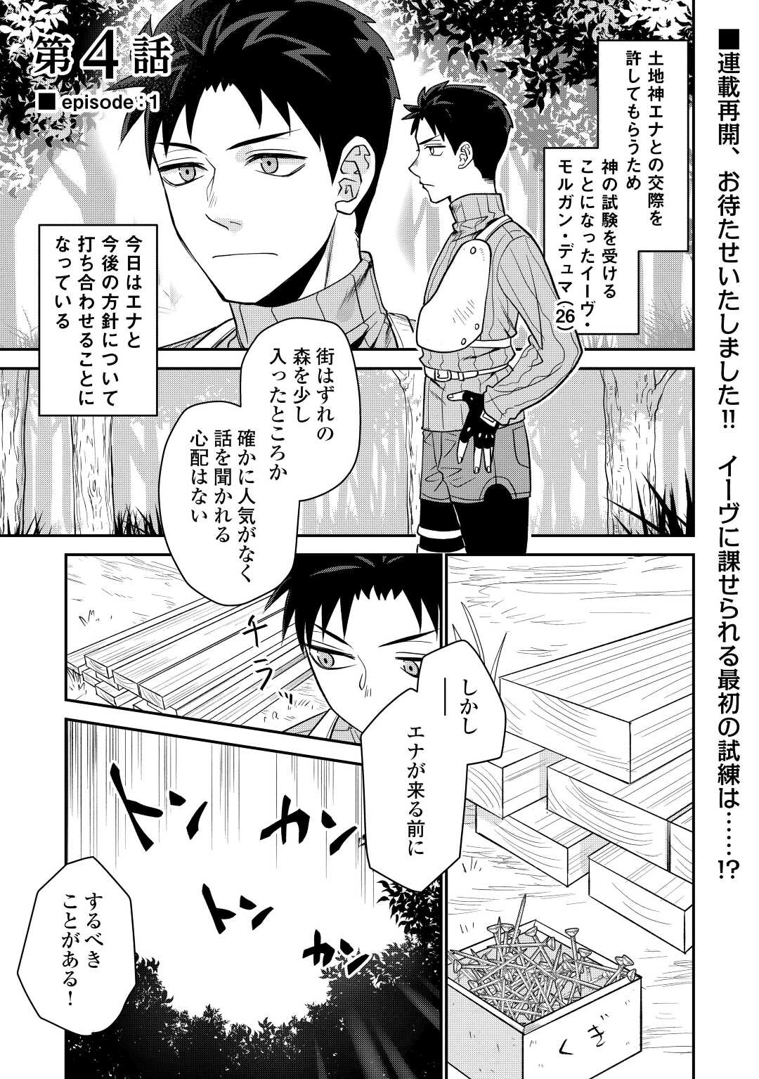 エリート冒険者の神様恋愛攻略Lv1！ 第4話 - Page 2