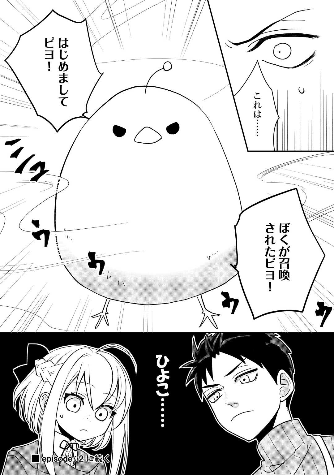 エリート冒険者の神様恋愛攻略Lv1！ 第4話 - Page 5