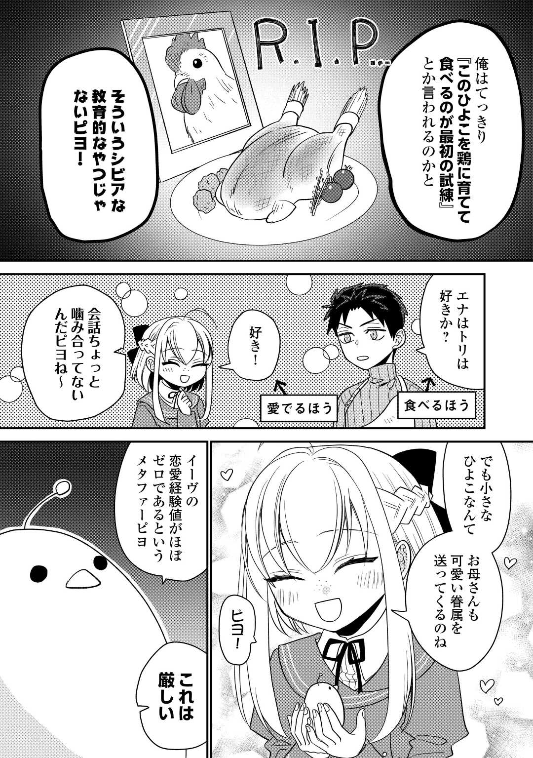 エリート冒険者の神様恋愛攻略Lv1！ 第4話 - Page 7