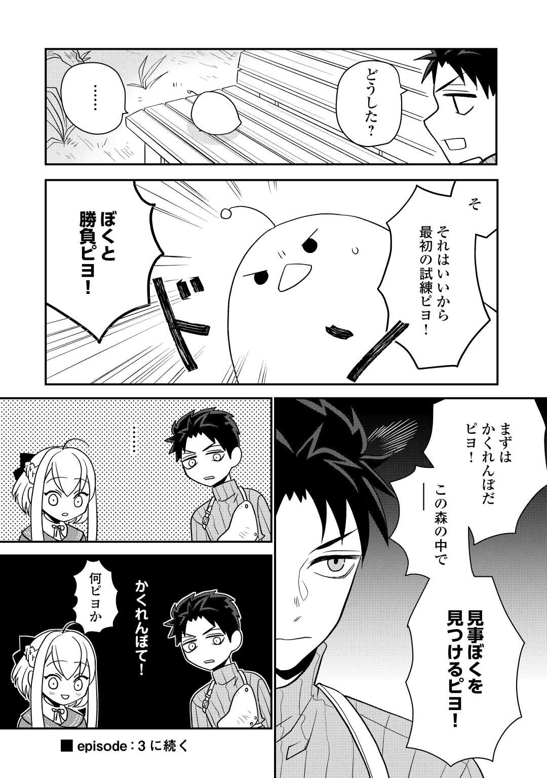 エリート冒険者の神様恋愛攻略Lv1！ 第4話 - Page 9