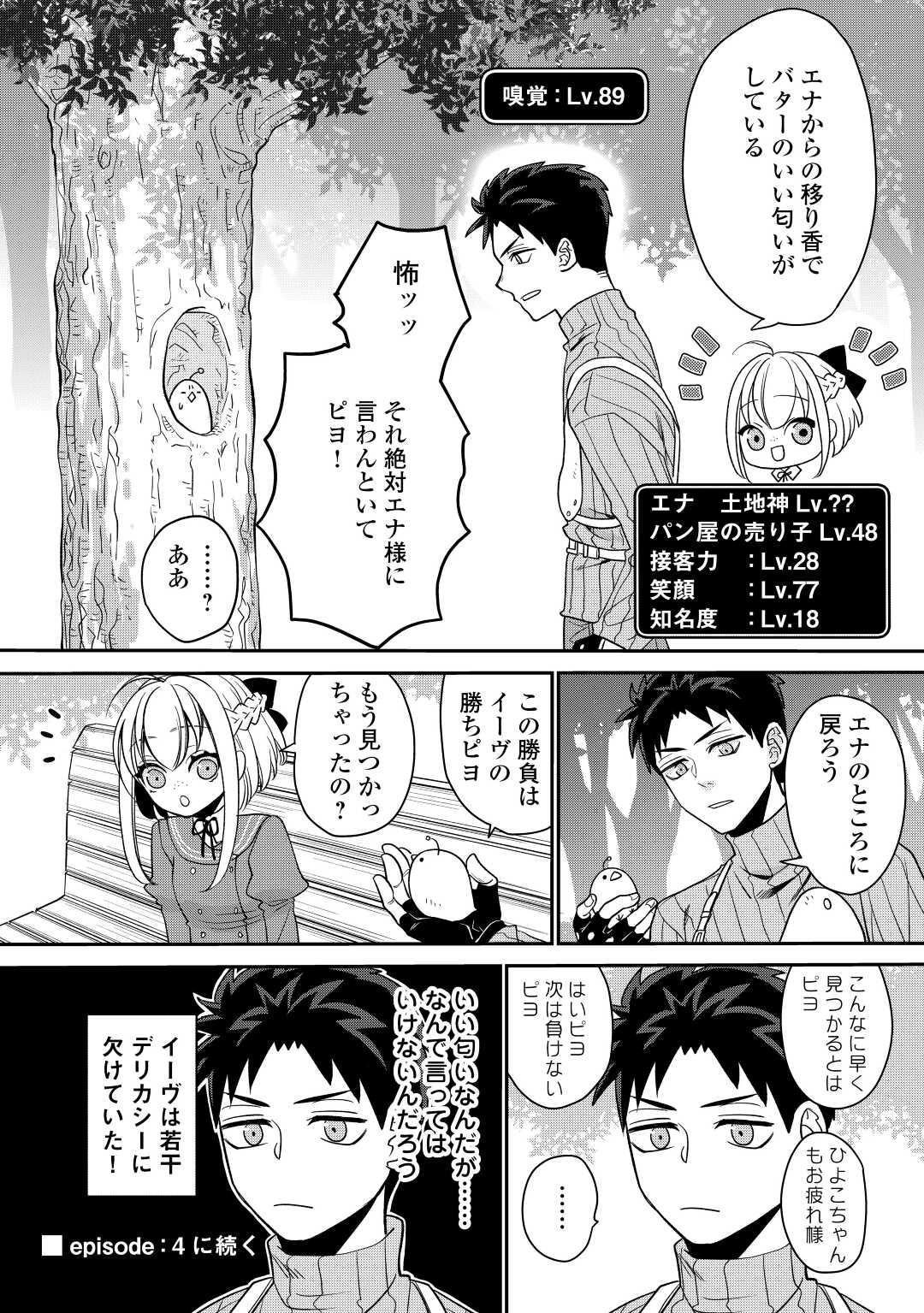 エリート冒険者の神様恋愛攻略Lv1！ 第4話 - Page 12