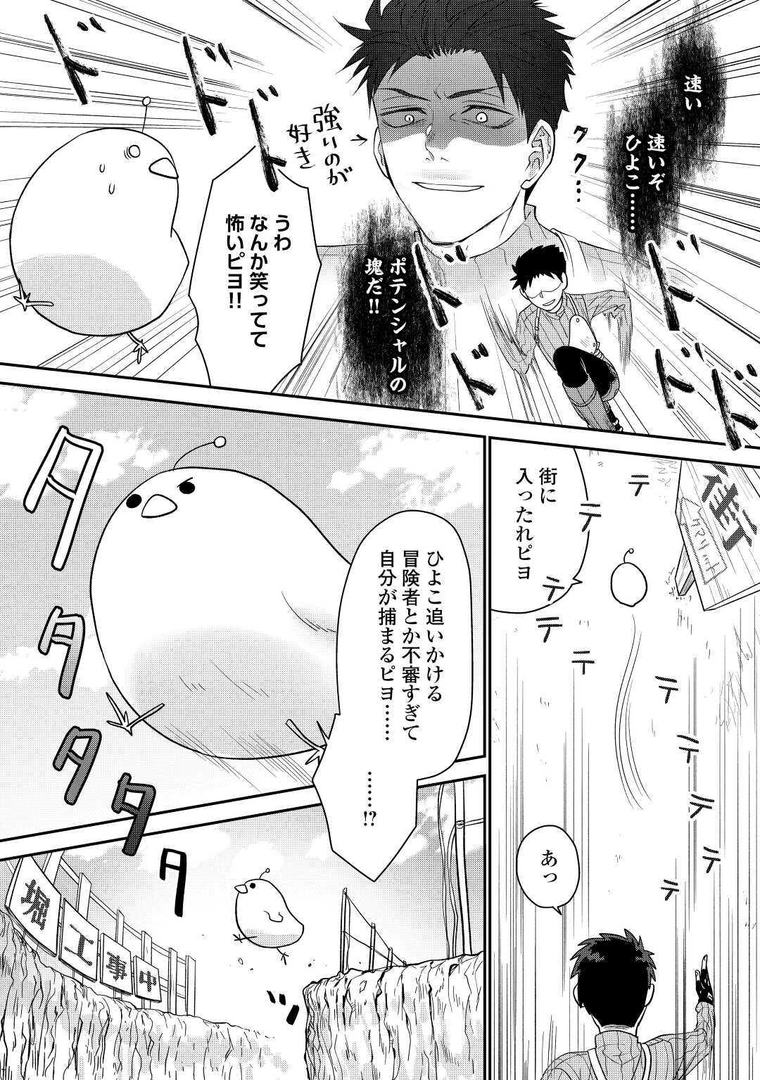 エリート冒険者の神様恋愛攻略Lv1！ 第4話 - Page 14