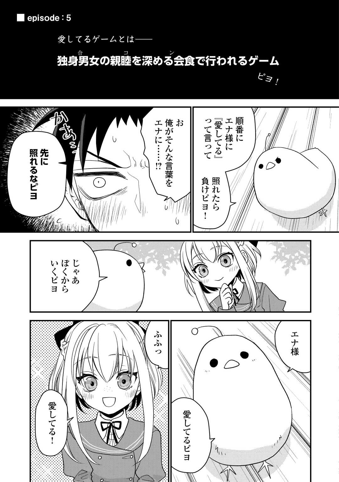 エリート冒険者の神様恋愛攻略Lv1！ 第4話 - Page 18