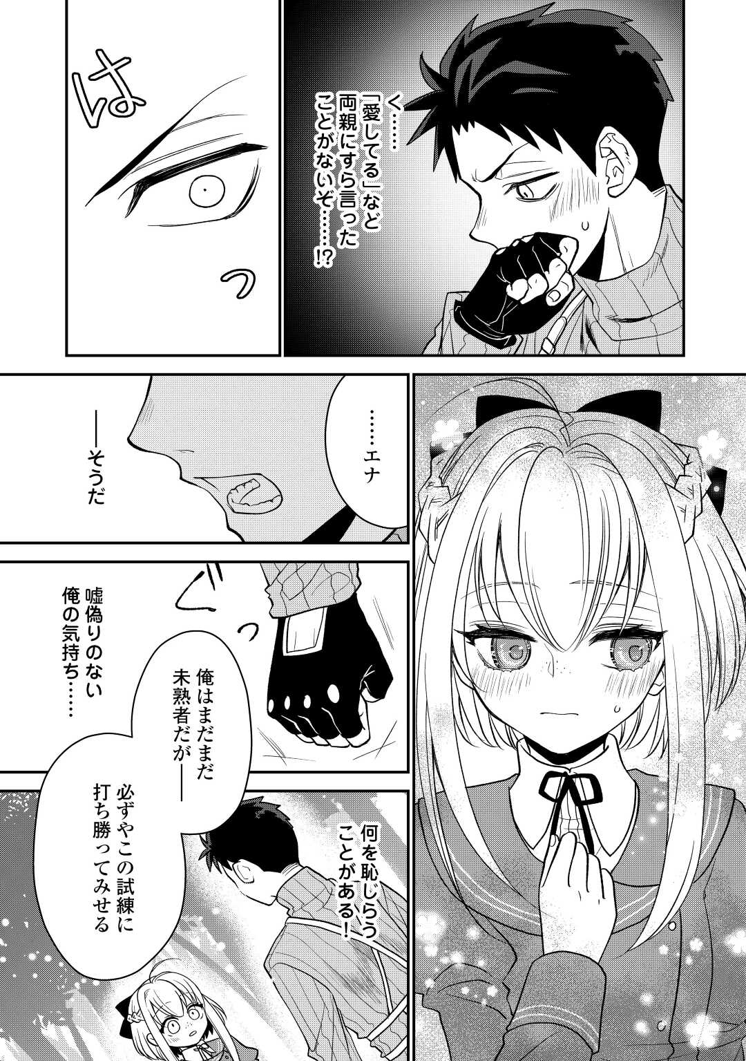 エリート冒険者の神様恋愛攻略Lv1！ 第4話 - Page 20