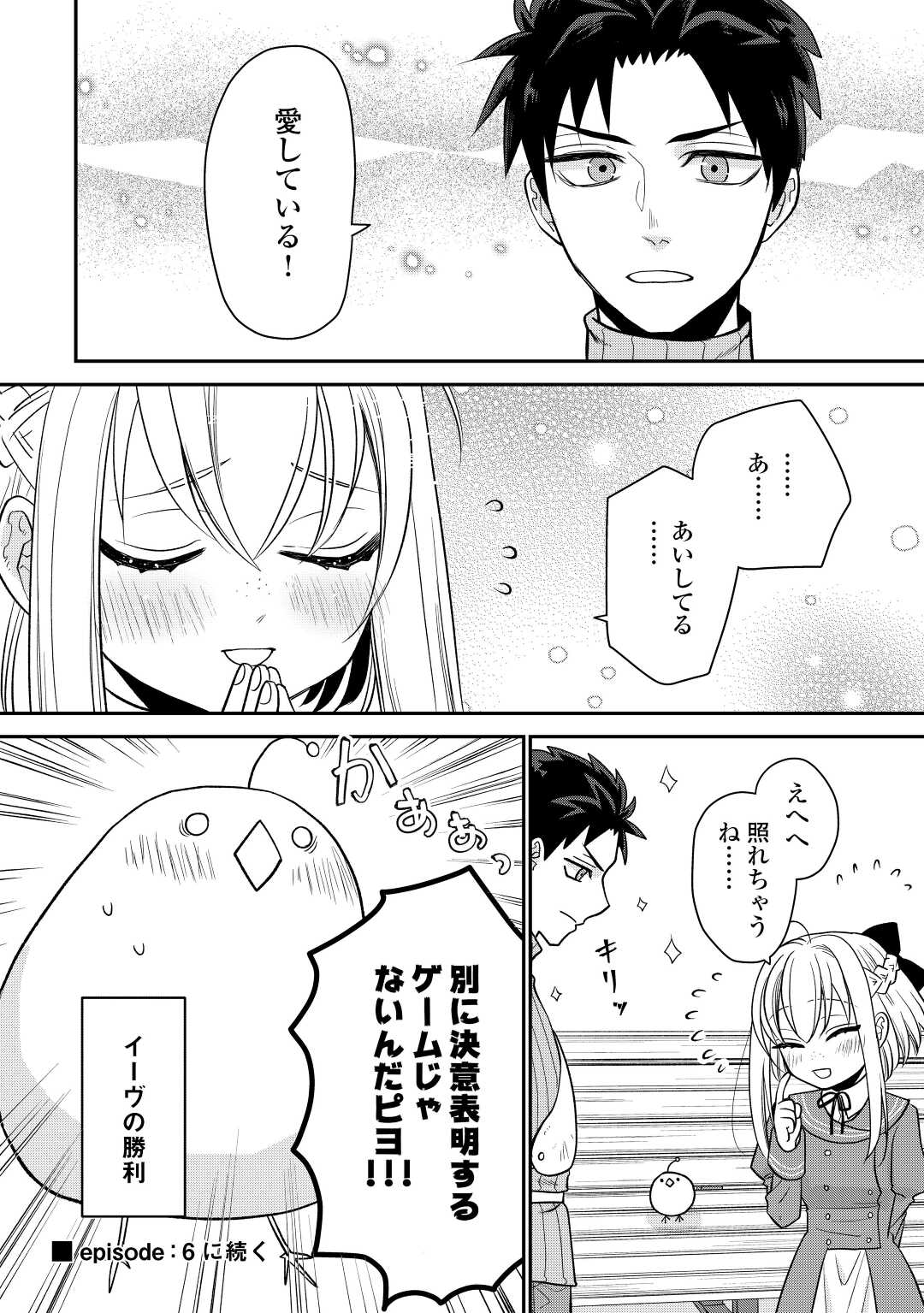 エリート冒険者の神様恋愛攻略Lv1！ 第4話 - Page 21