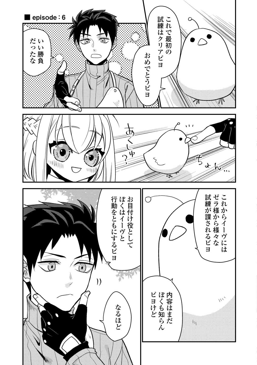 エリート冒険者の神様恋愛攻略Lv1！ 第4話 - Page 22