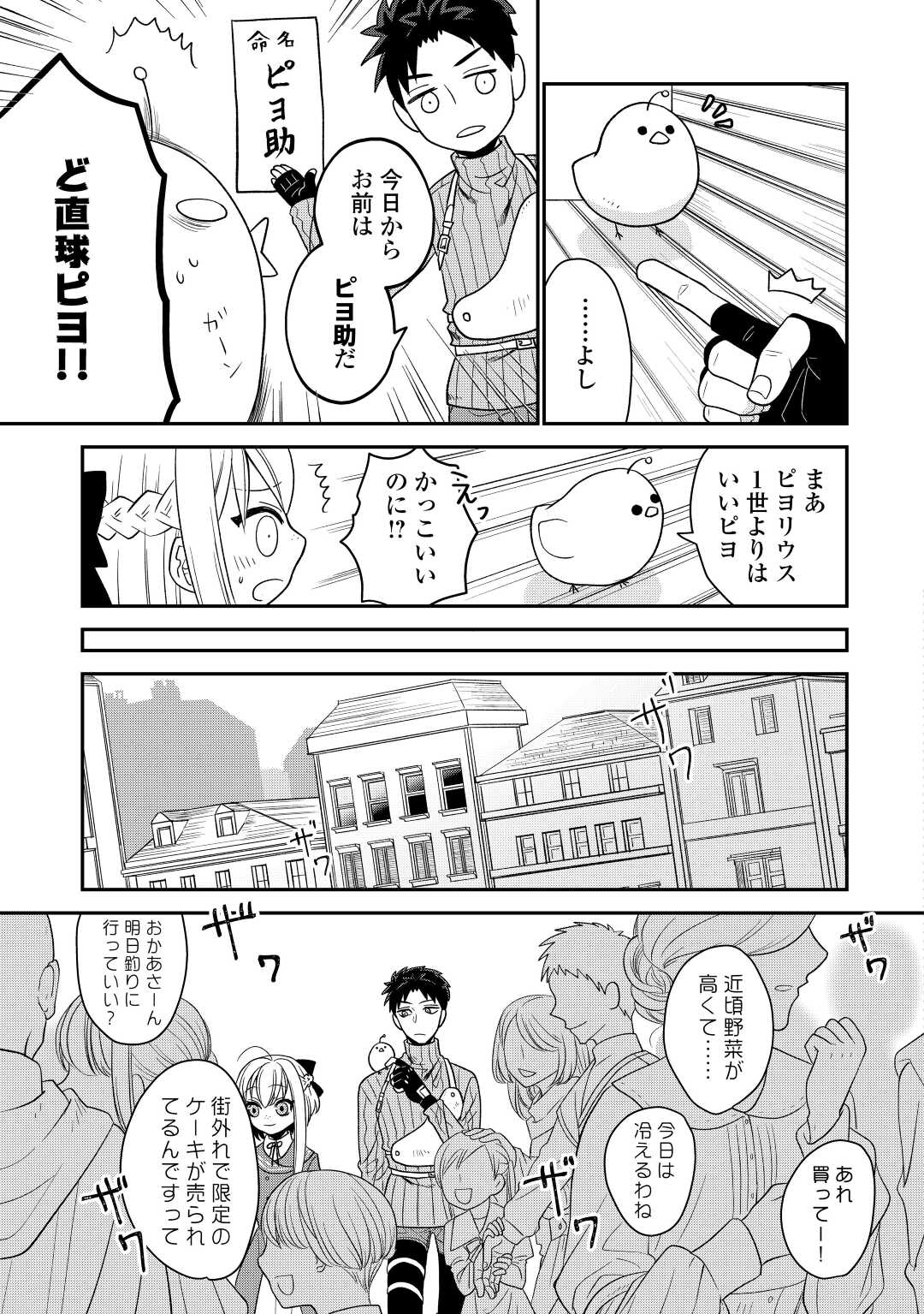 エリート冒険者の神様恋愛攻略Lv1！ 第4話 - Page 24