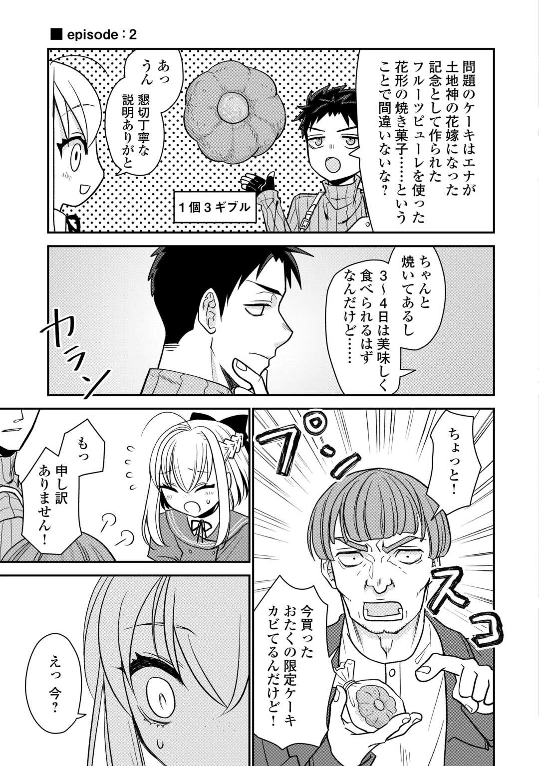 エリート冒険者の神様恋愛攻略Lv1！ 第5話 - Page 6