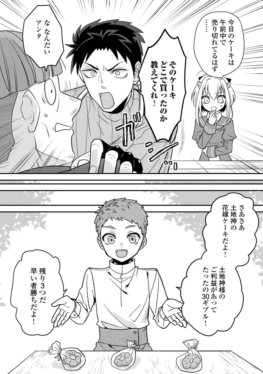 エリート冒険者の神様恋愛攻略Lv1！ 第5話 - Page 6