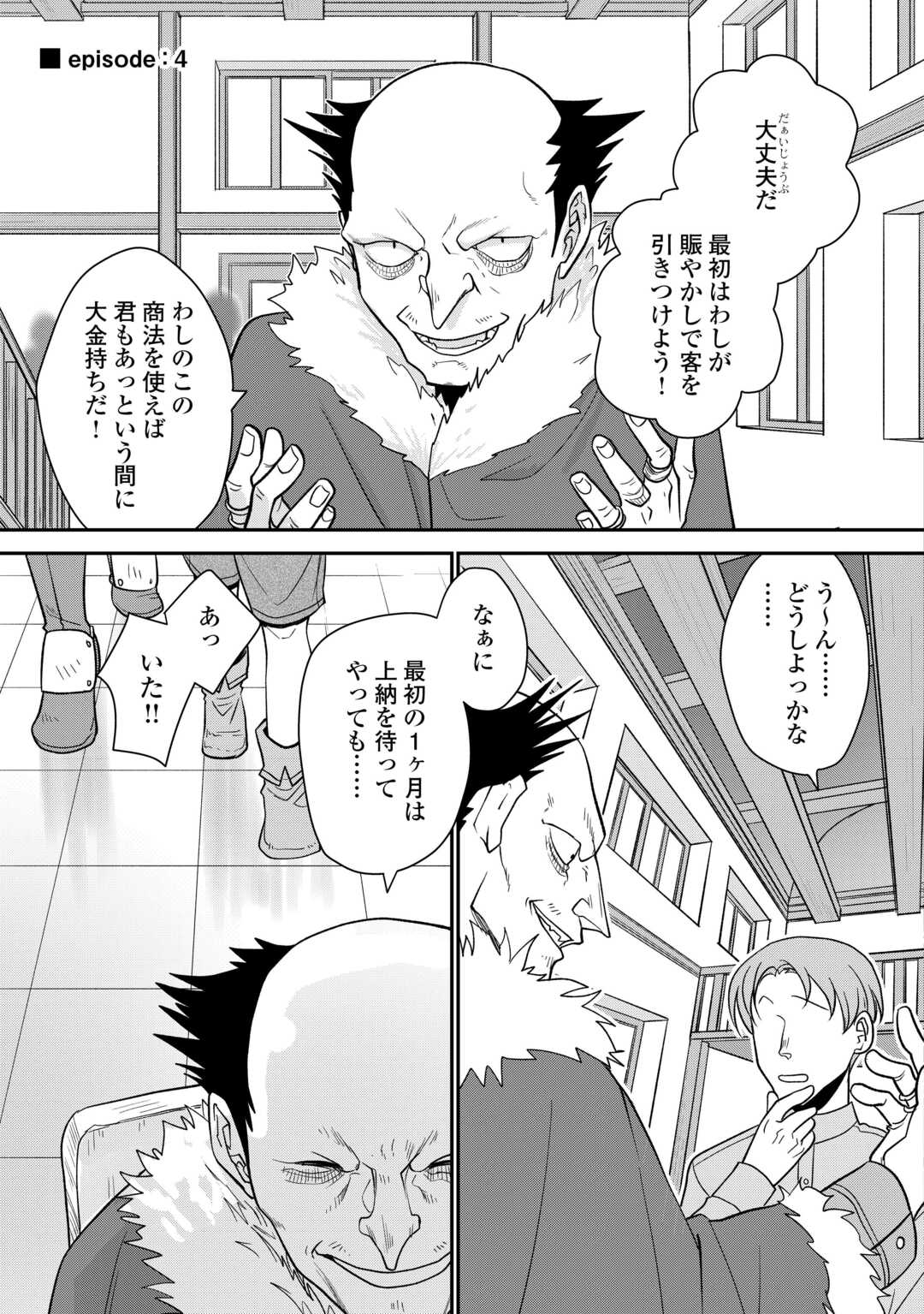 エリート冒険者の神様恋愛攻略Lv1！ 第5話 - Page 14