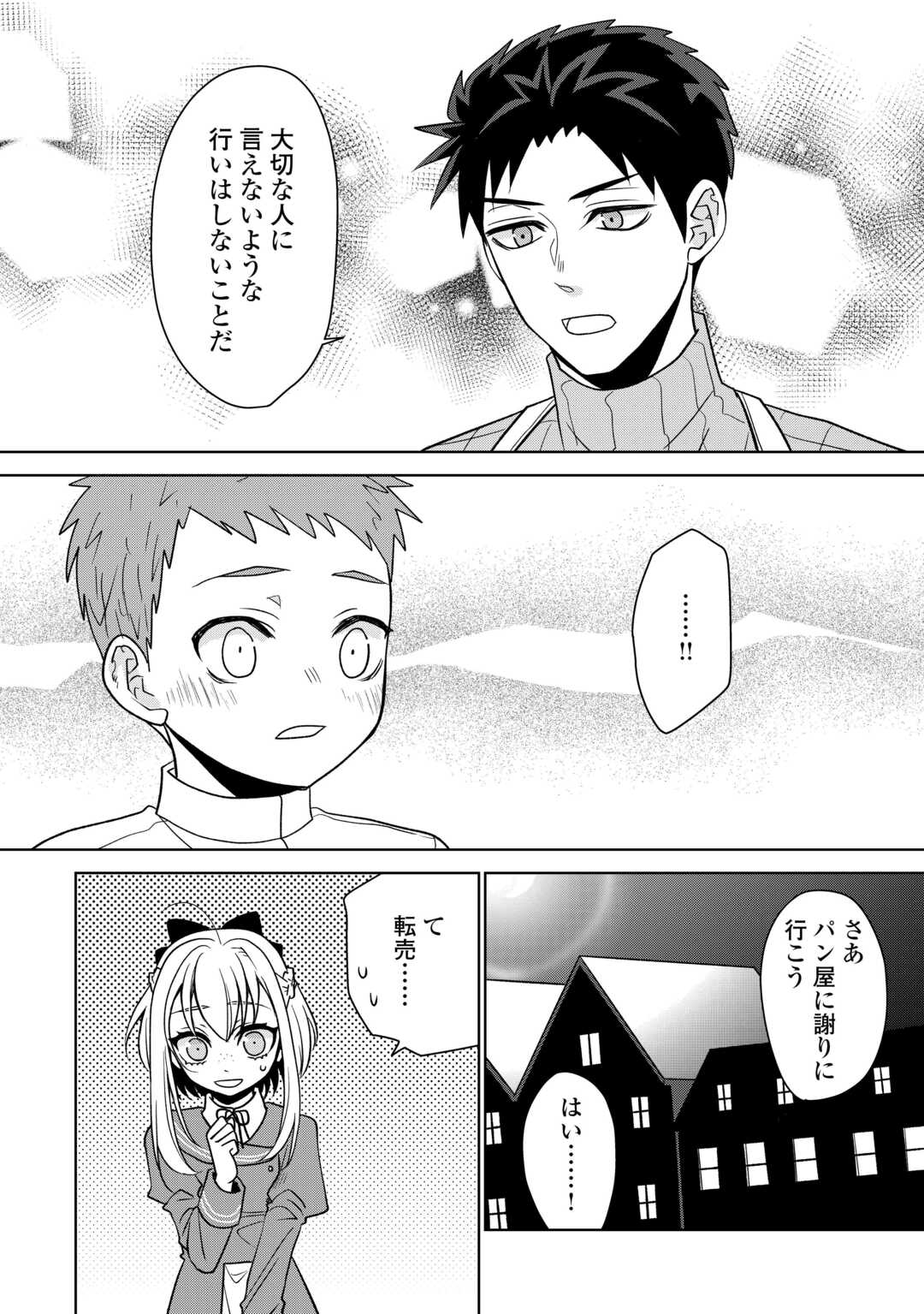 エリート冒険者の神様恋愛攻略Lv1！ 第5話 - Page 18