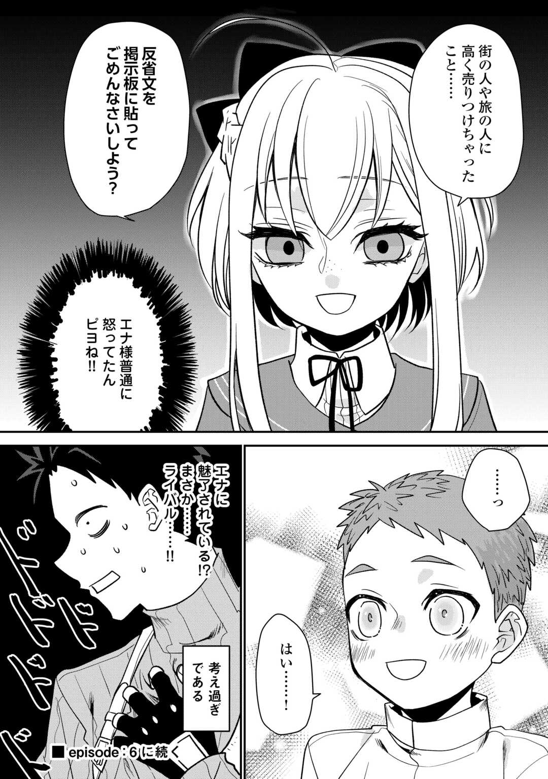 エリート冒険者の神様恋愛攻略Lv1！ 第5話 - Page 20