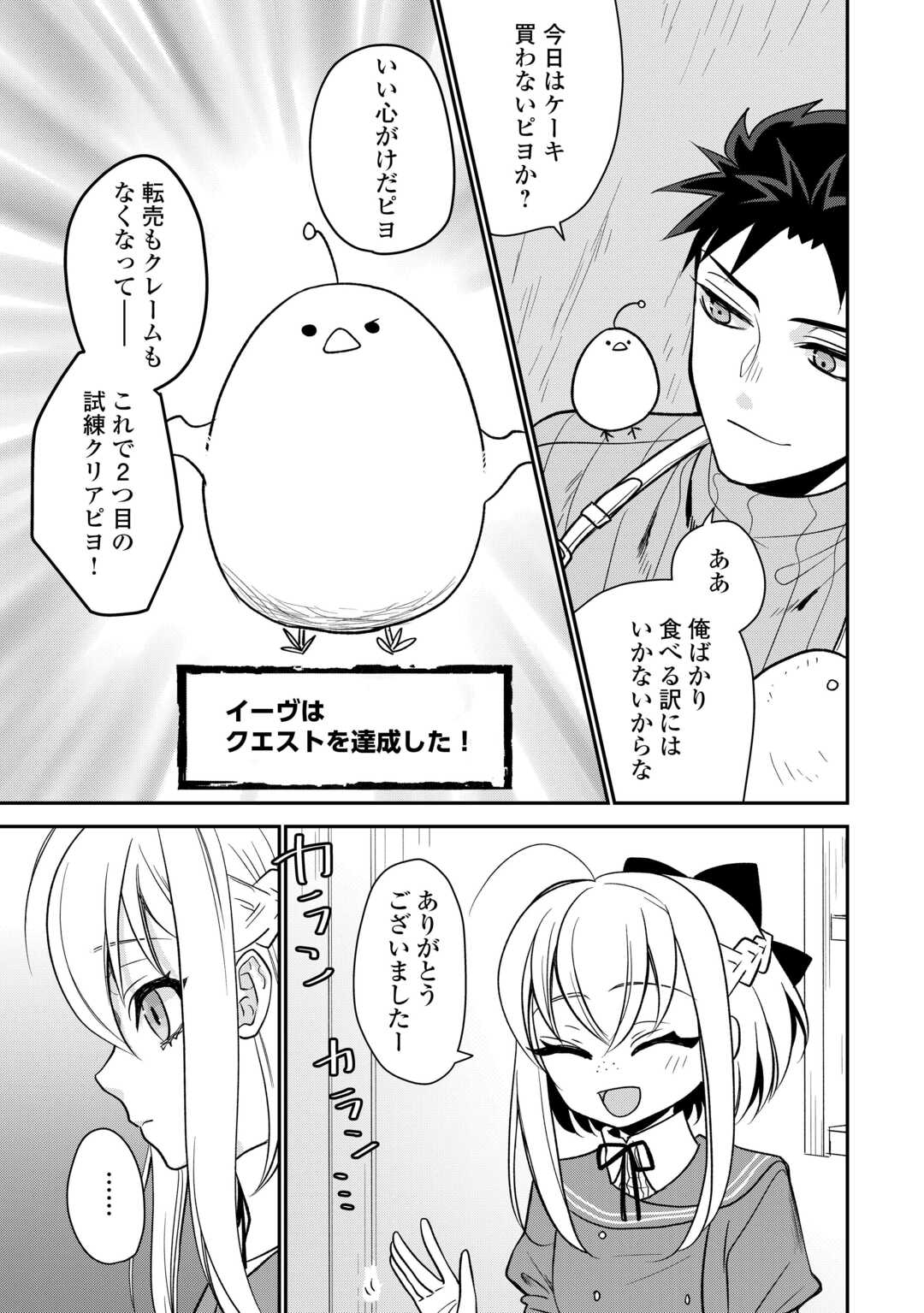 エリート冒険者の神様恋愛攻略Lv1！ 第5話 - Page 23