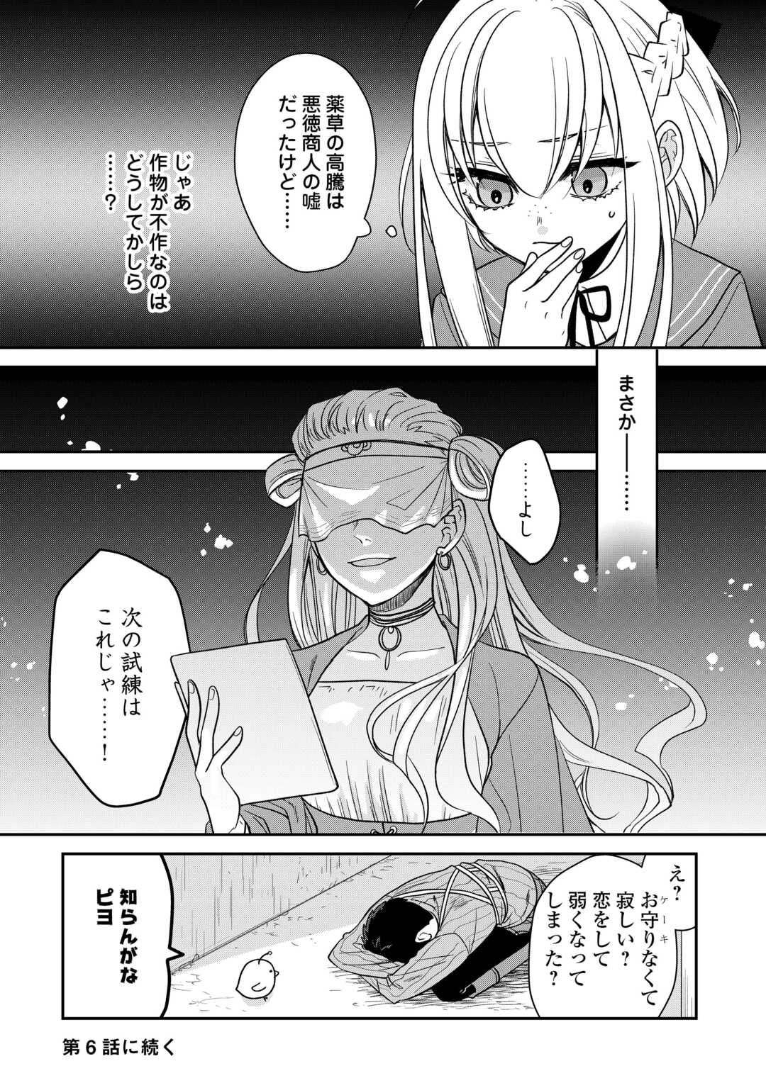 エリート冒険者の神様恋愛攻略Lv1！ 第5話 - Page 24