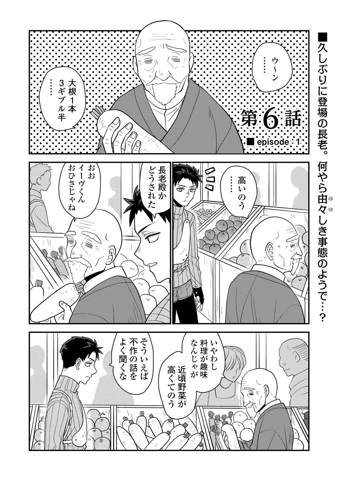 エリート冒険者の神様恋愛攻略Lv1！ 第6話 - Page 2