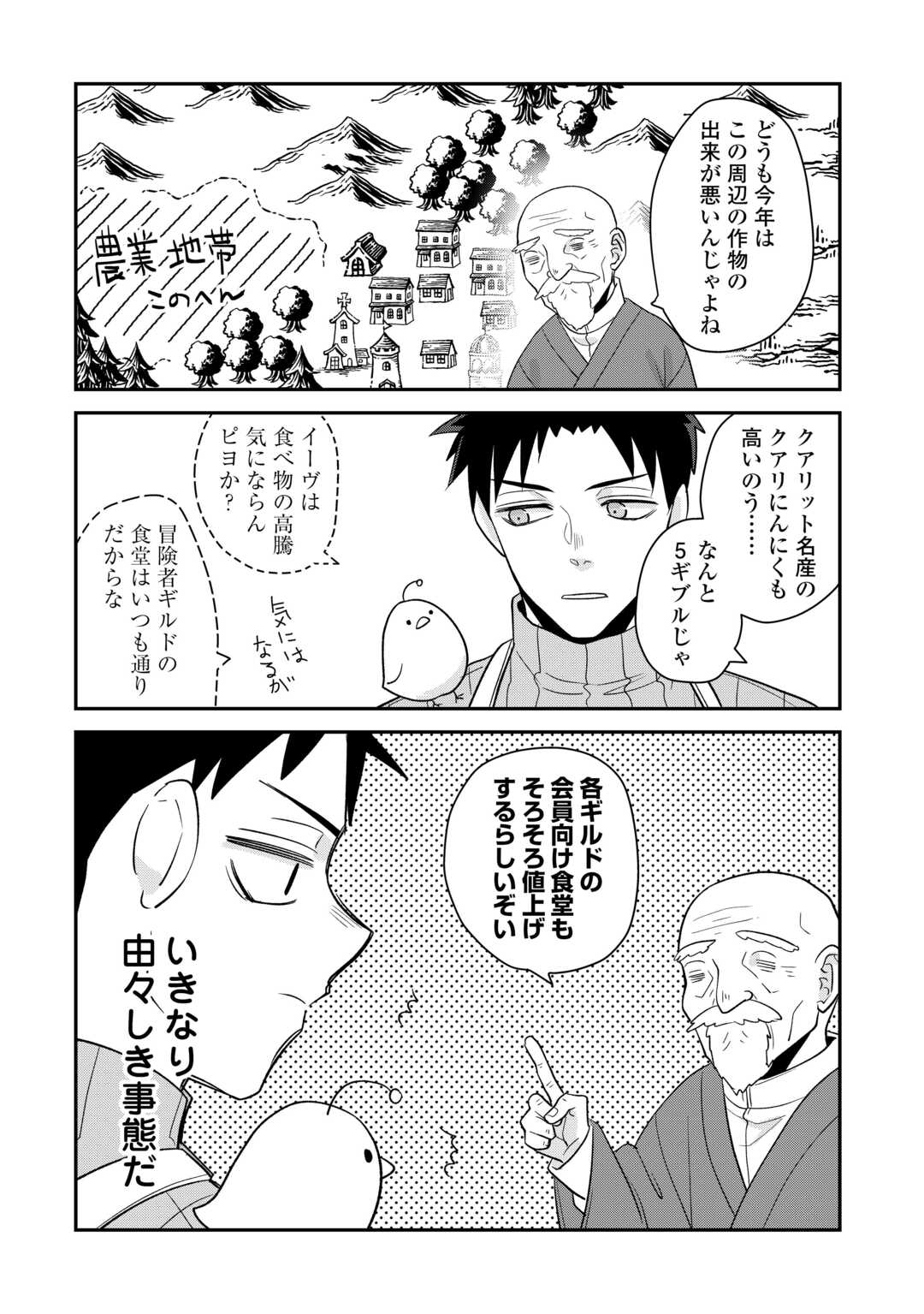 エリート冒険者の神様恋愛攻略Lv1！ 第6話 - Page 3