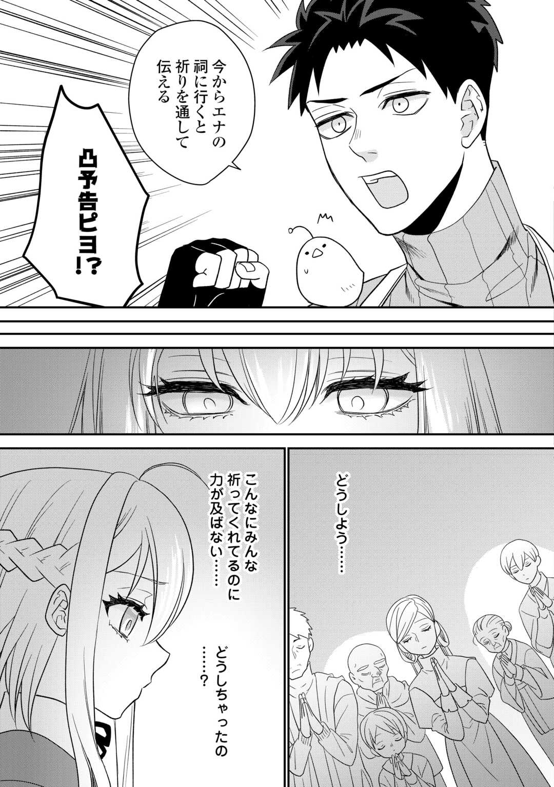 エリート冒険者の神様恋愛攻略Lv1！ 第6話 - Page 8