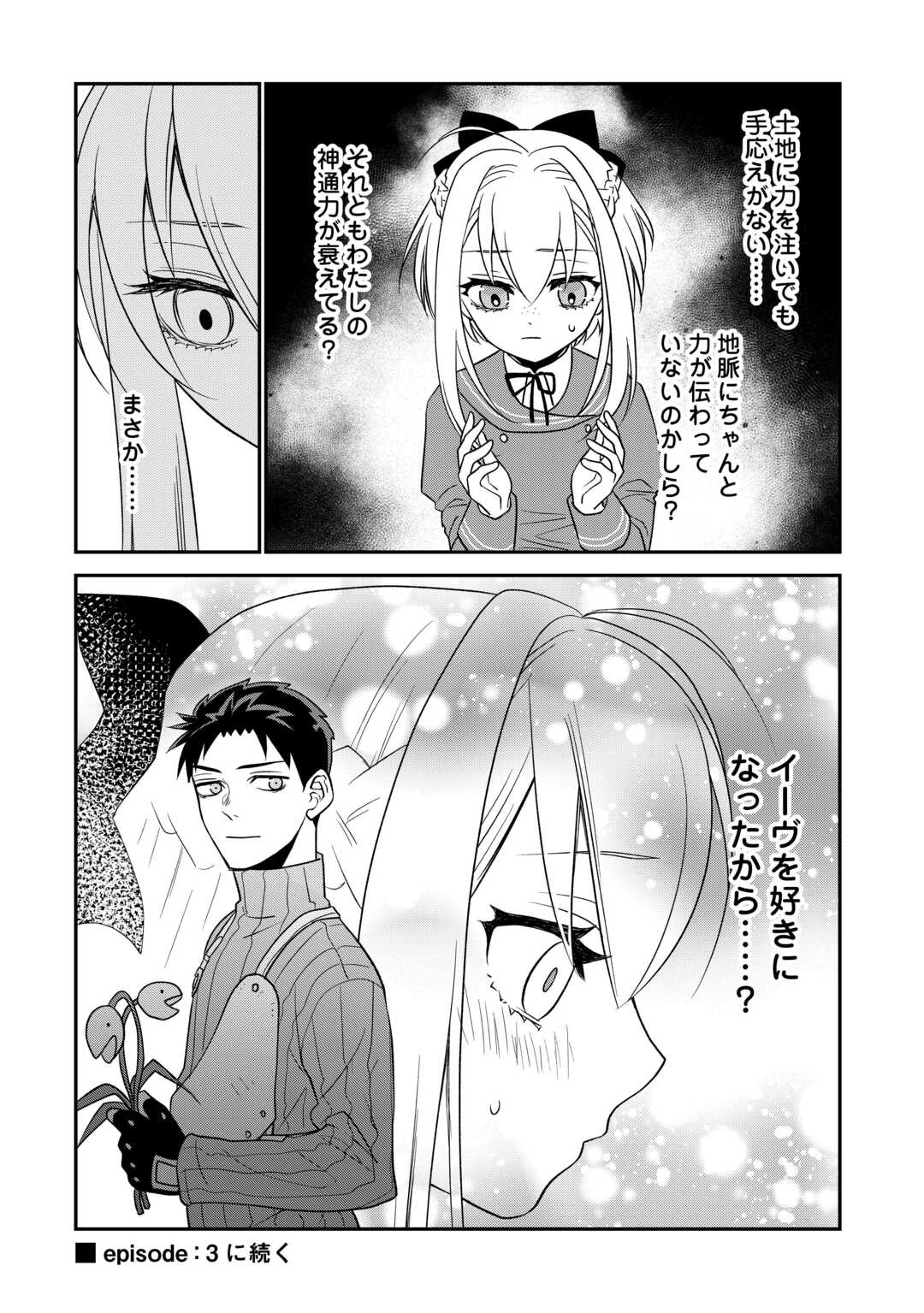 エリート冒険者の神様恋愛攻略Lv1！ 第6話 - Page 9