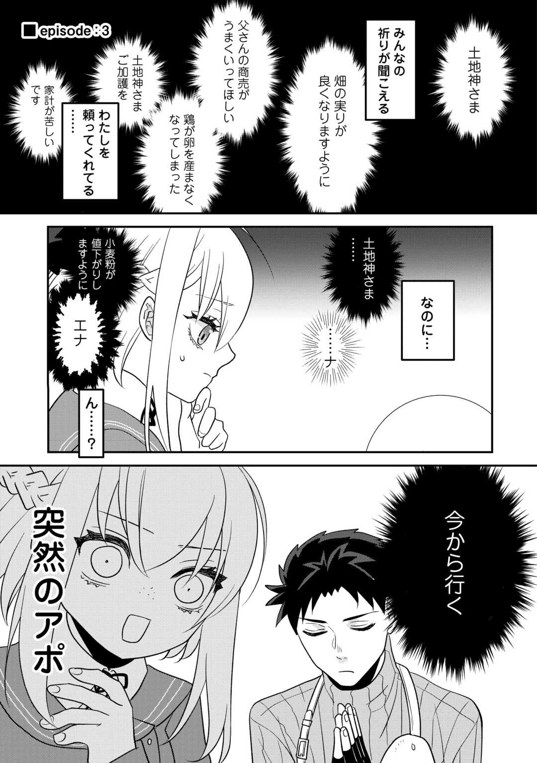 エリート冒険者の神様恋愛攻略Lv1！ 第6話 - Page 10