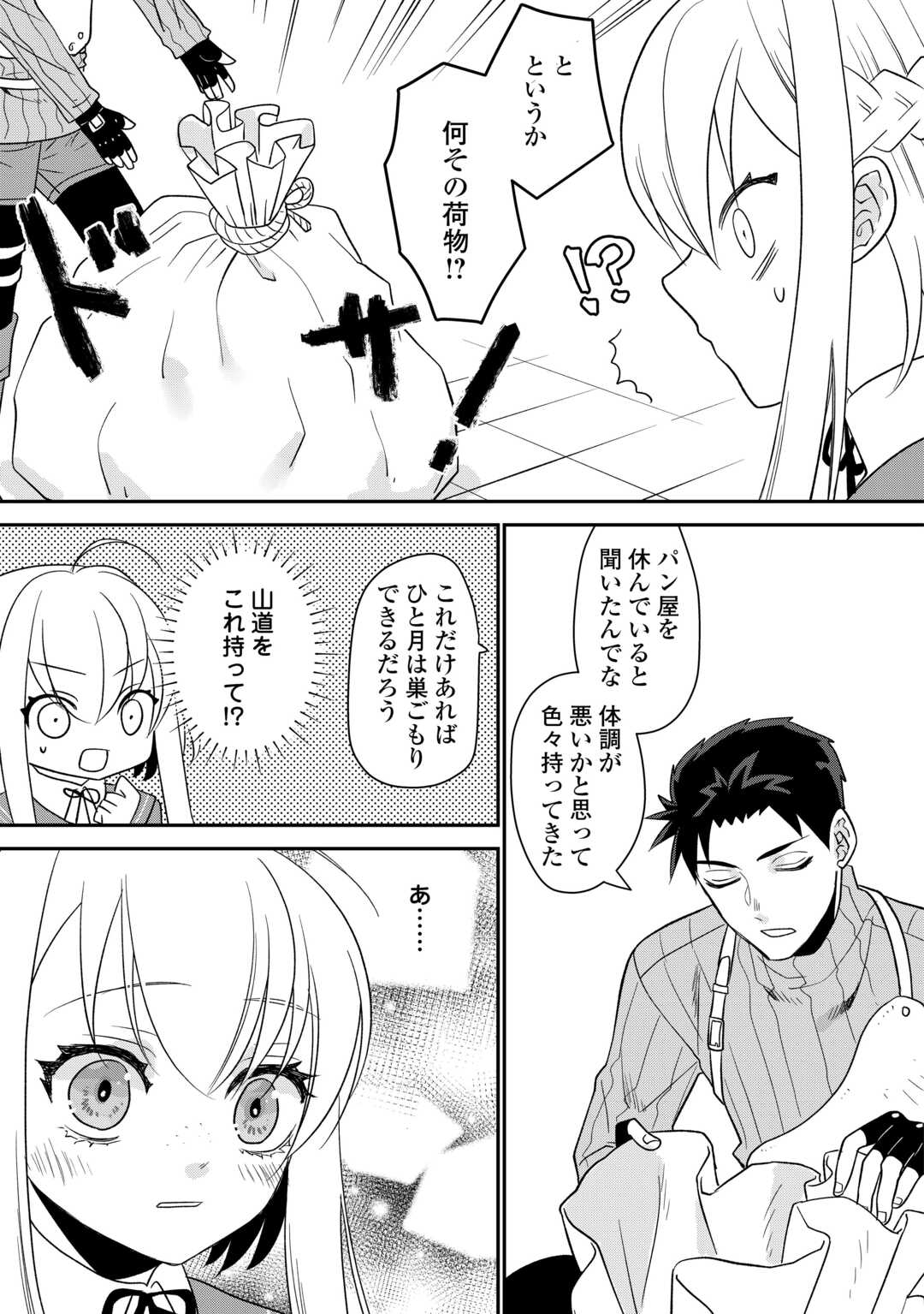 エリート冒険者の神様恋愛攻略Lv1！ 第6話 - Page 12