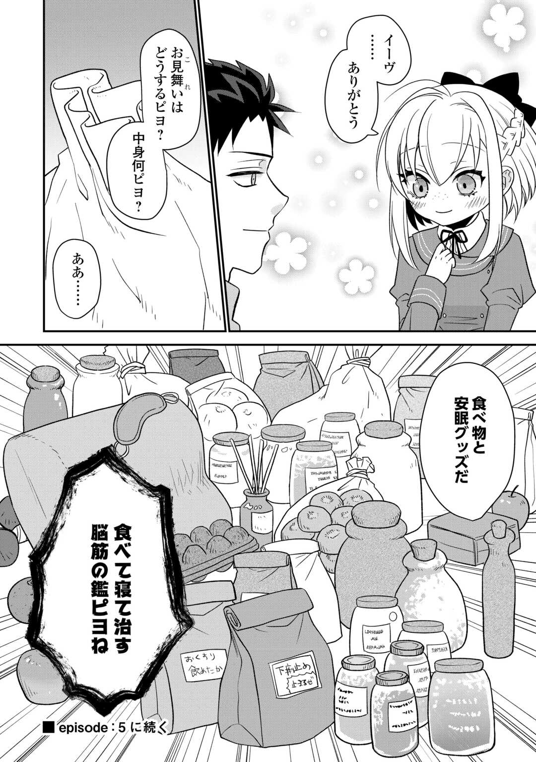 エリート冒険者の神様恋愛攻略Lv1！ 第6話 - Page 17