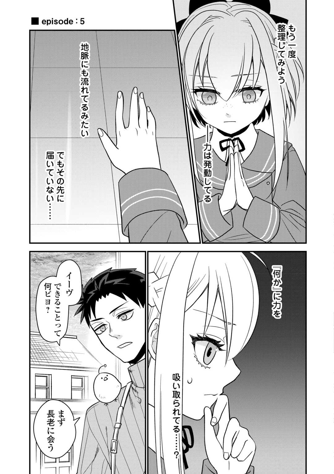 エリート冒険者の神様恋愛攻略Lv1！ 第6話 - Page 18