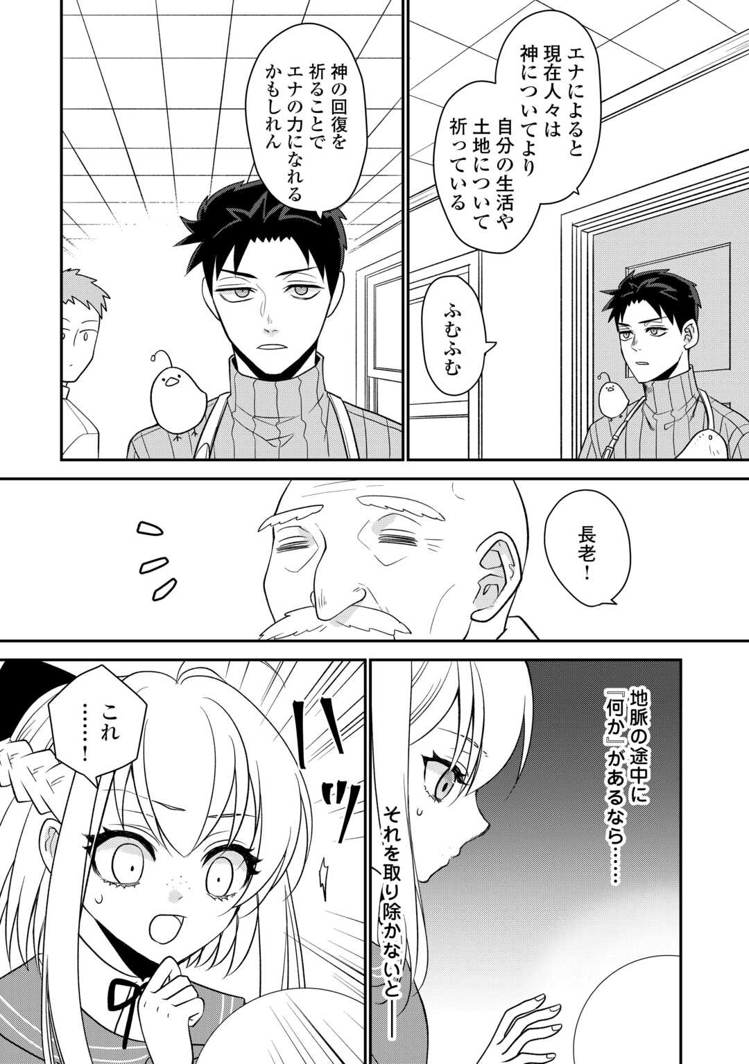 エリート冒険者の神様恋愛攻略Lv1！ 第6話 - Page 19