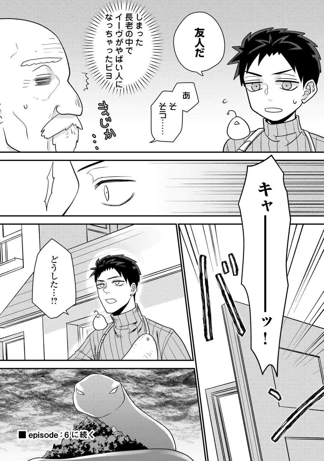 エリート冒険者の神様恋愛攻略Lv1！ 第6話 - Page 21